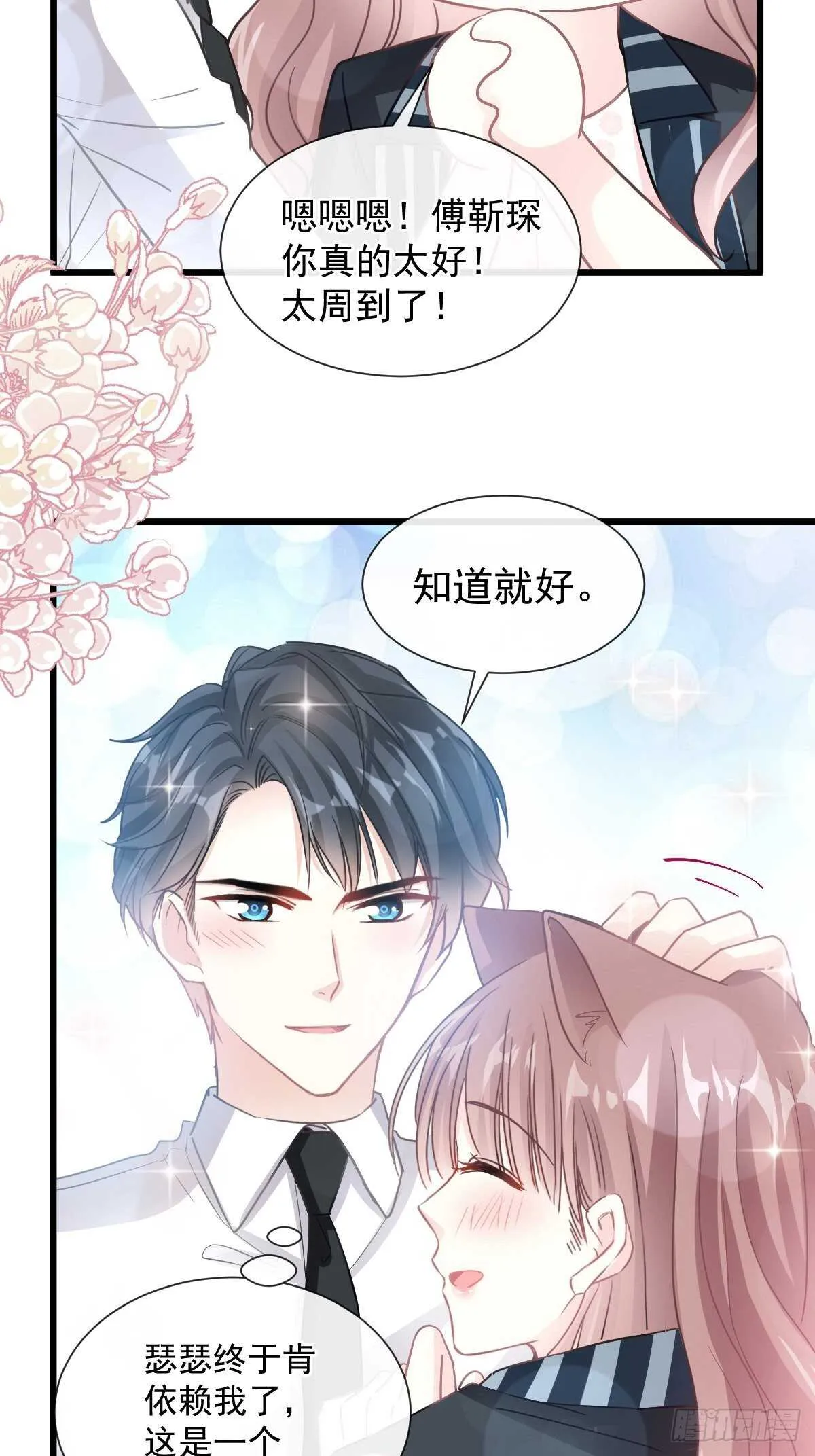 第78话 只有我能欺负你 第2页