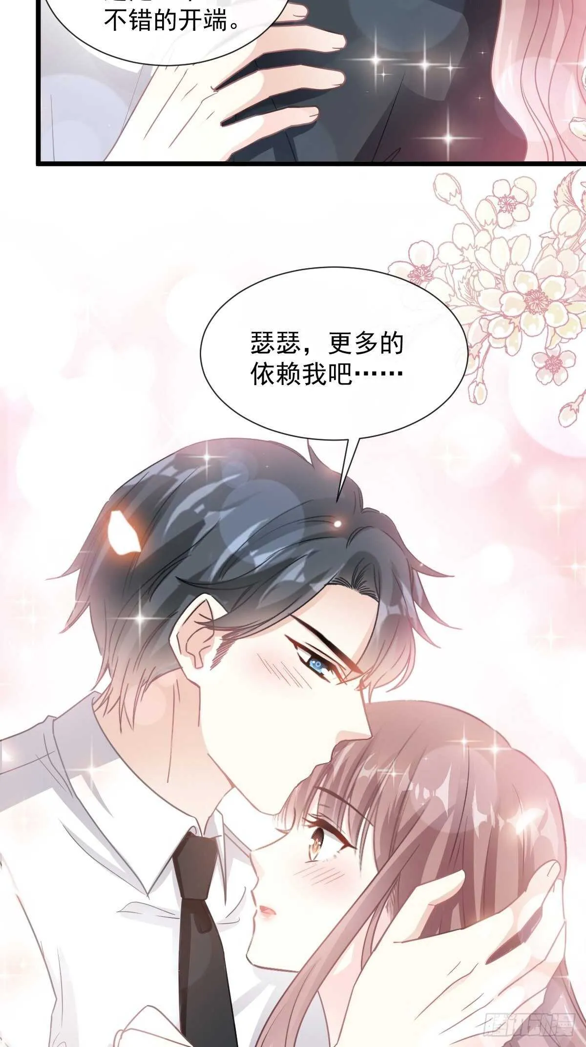 第78话 只有我能欺负你 第3页