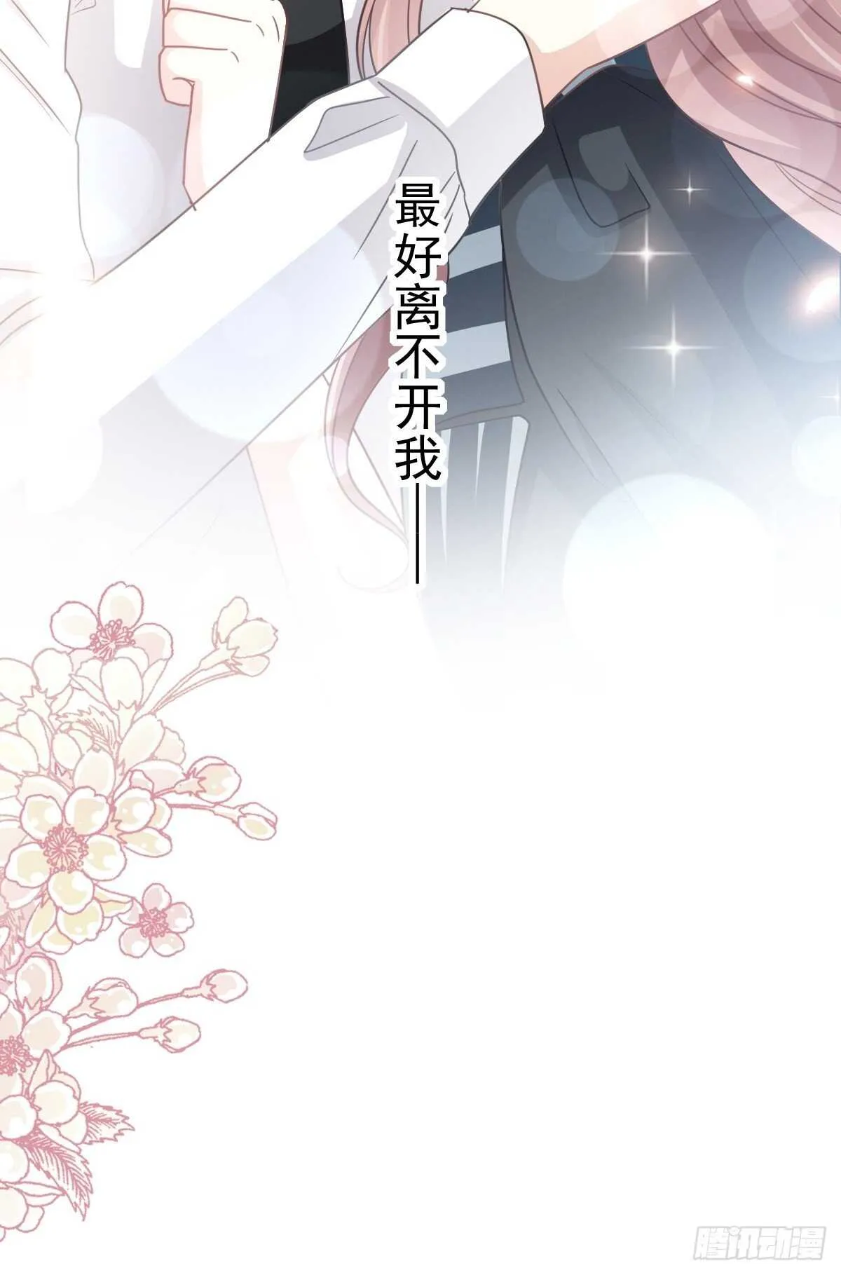 第78话 只有我能欺负你 第4页
