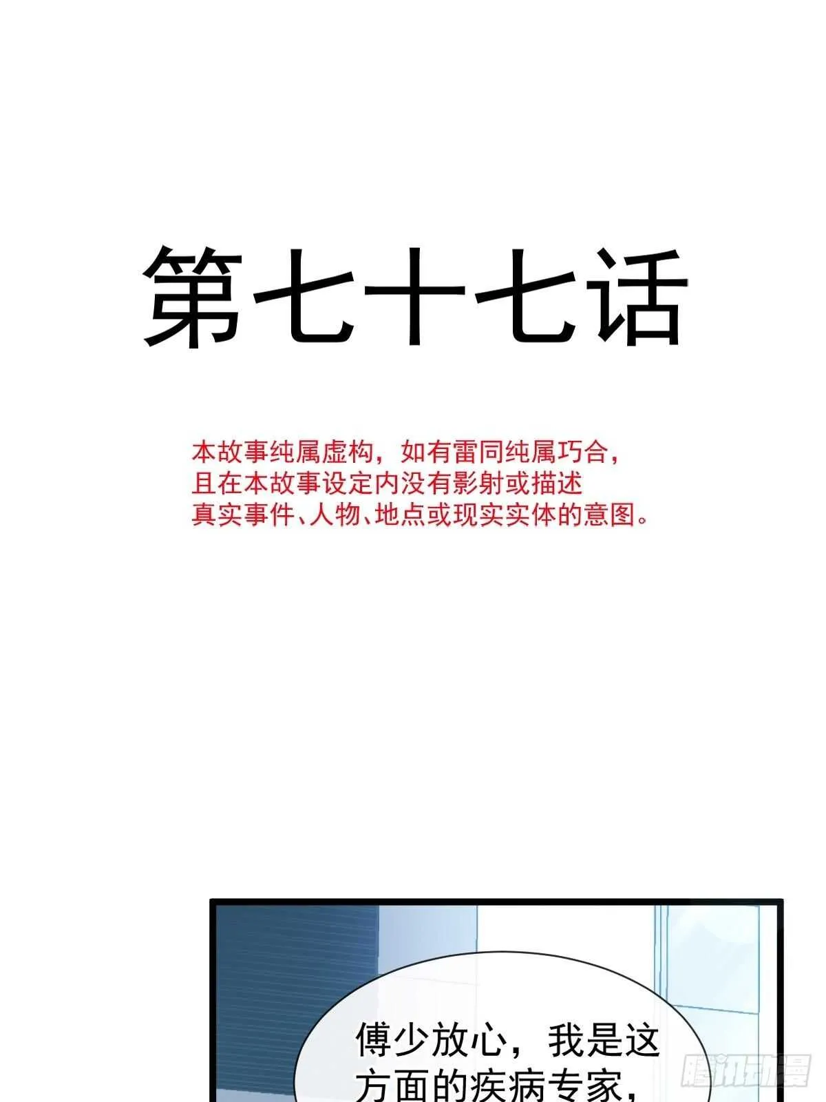第78话 只有我能欺负你 第6页