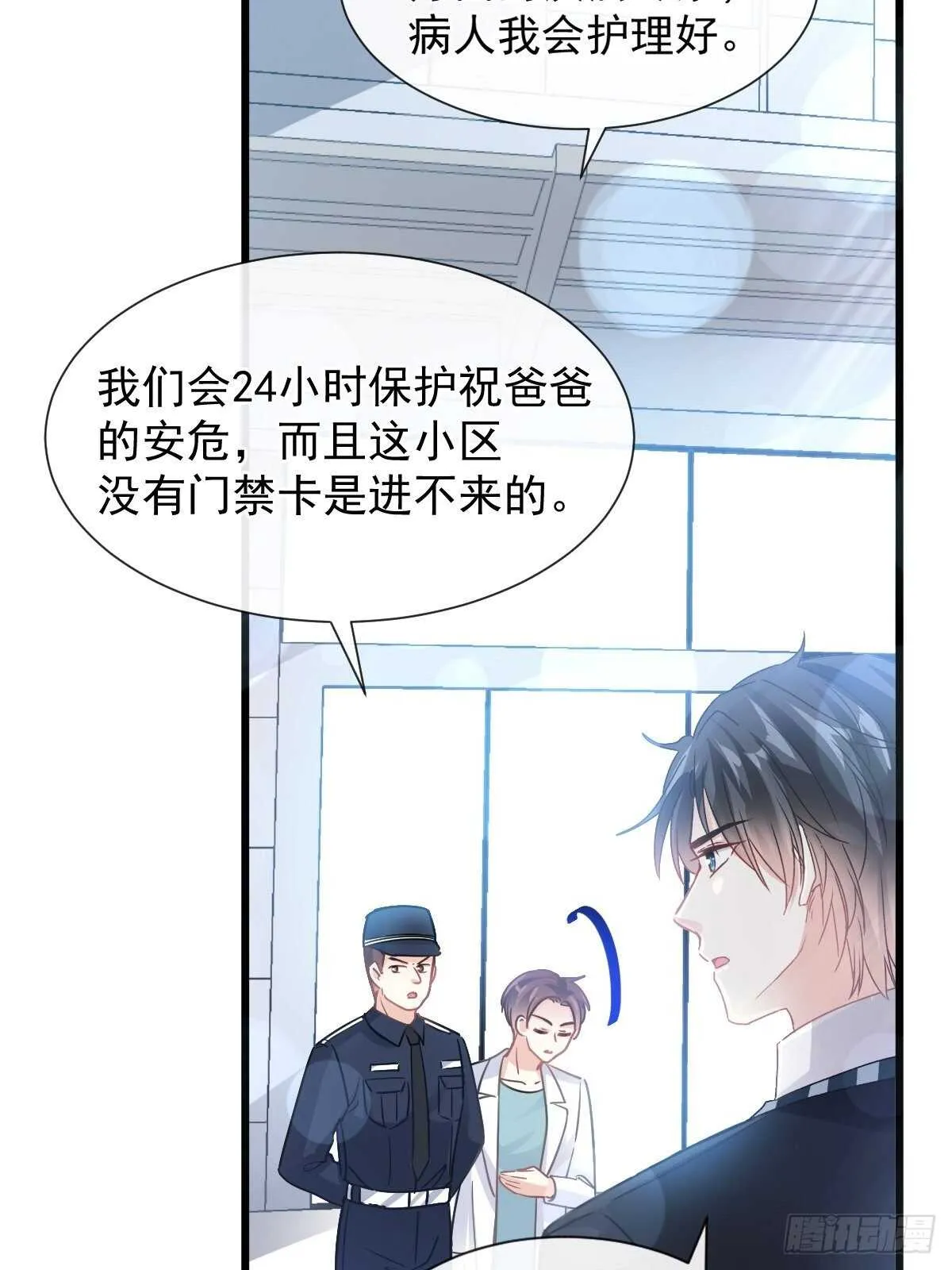 第78话 只有我能欺负你 第7页