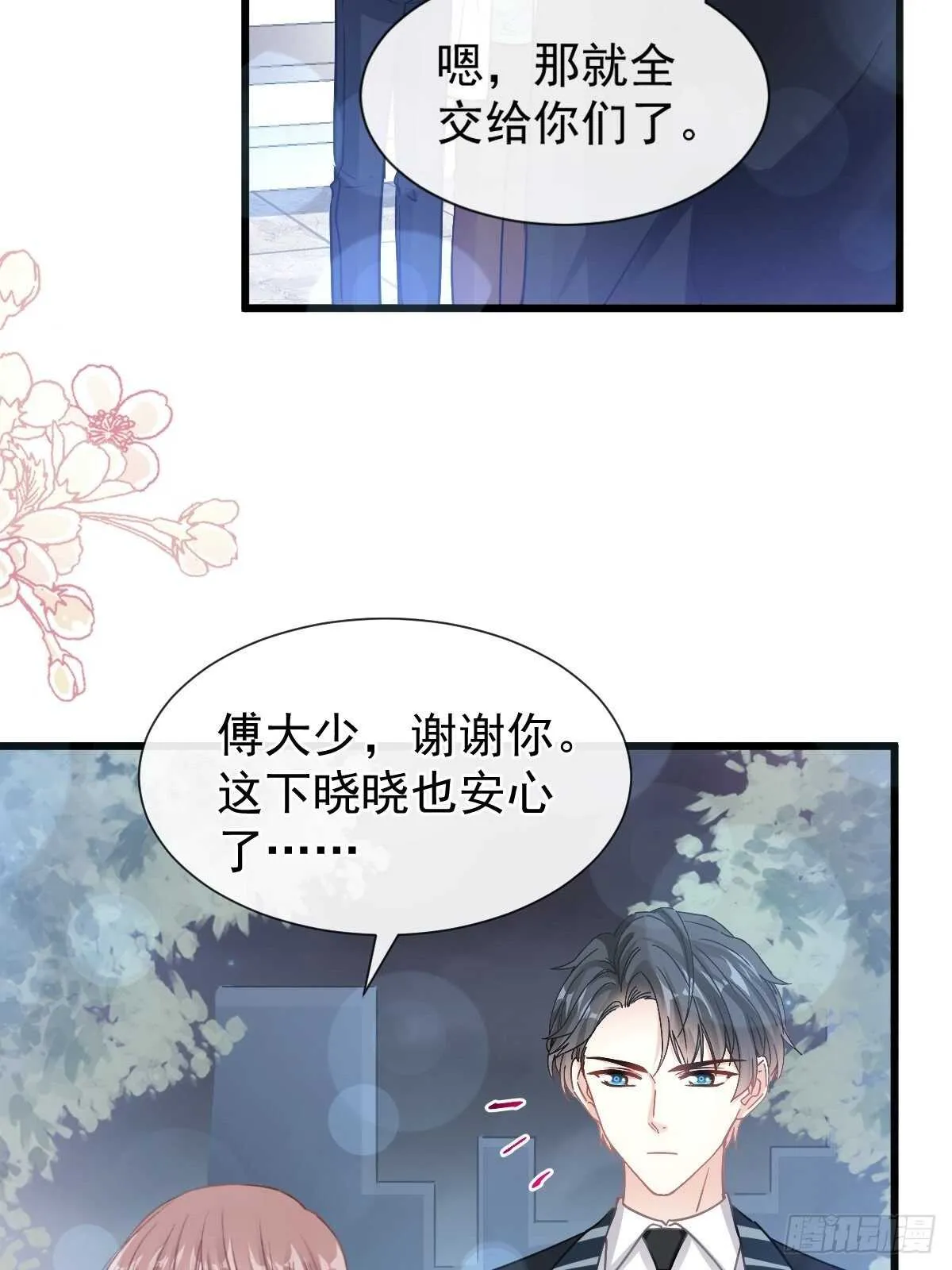 第78话 只有我能欺负你 第8页