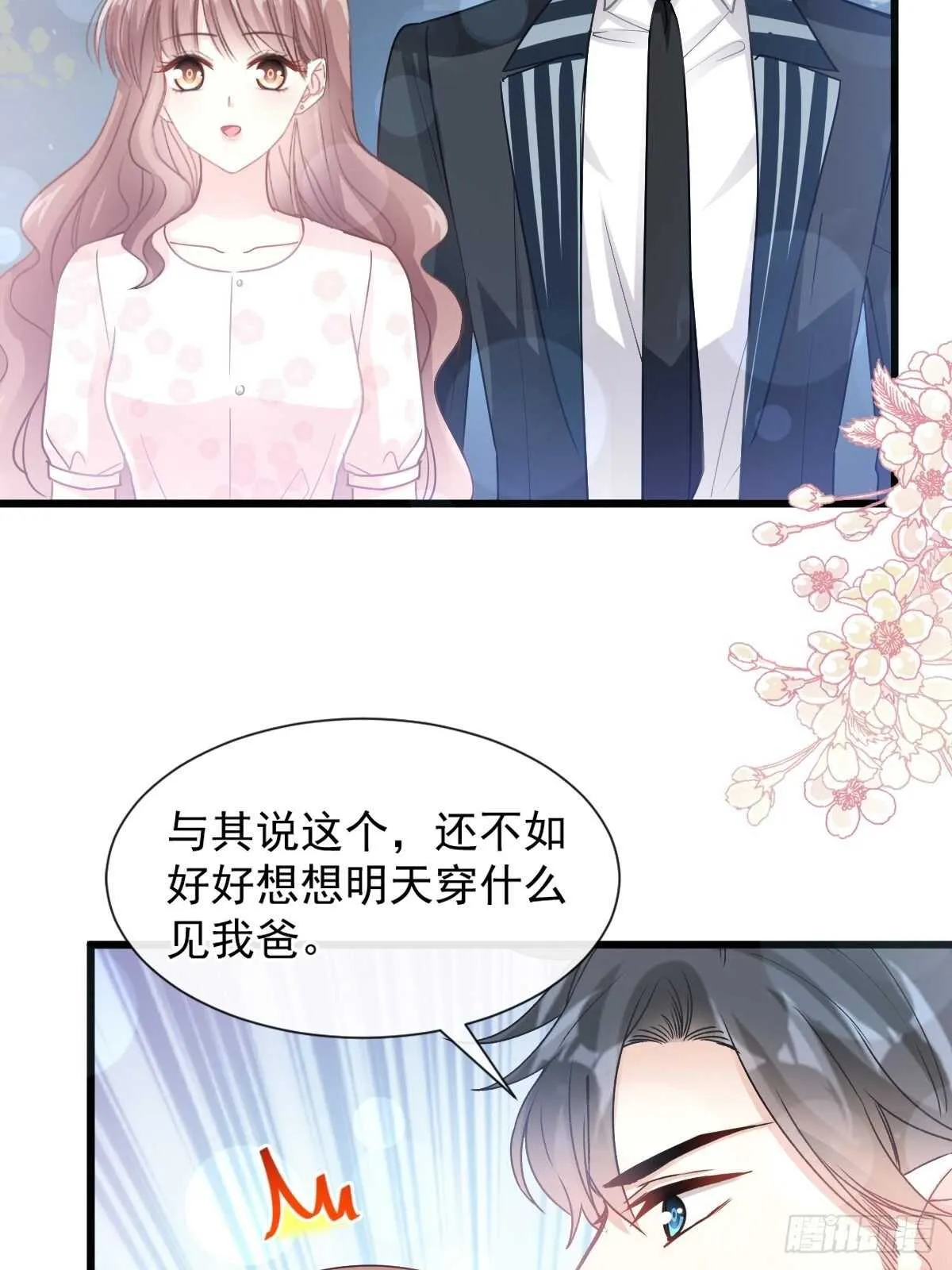 第78话 只有我能欺负你 第9页