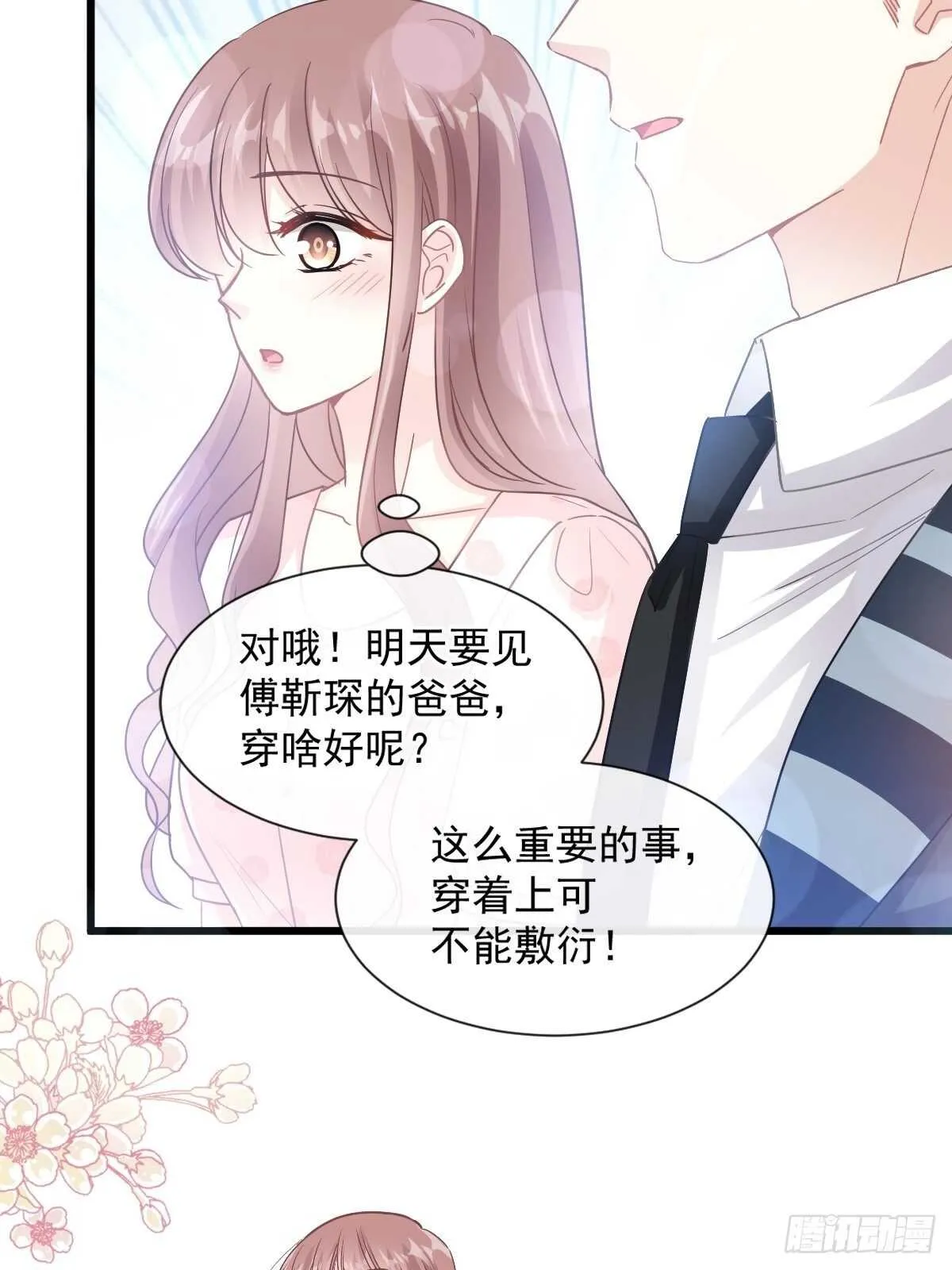 第78话 只有我能欺负你 第10页