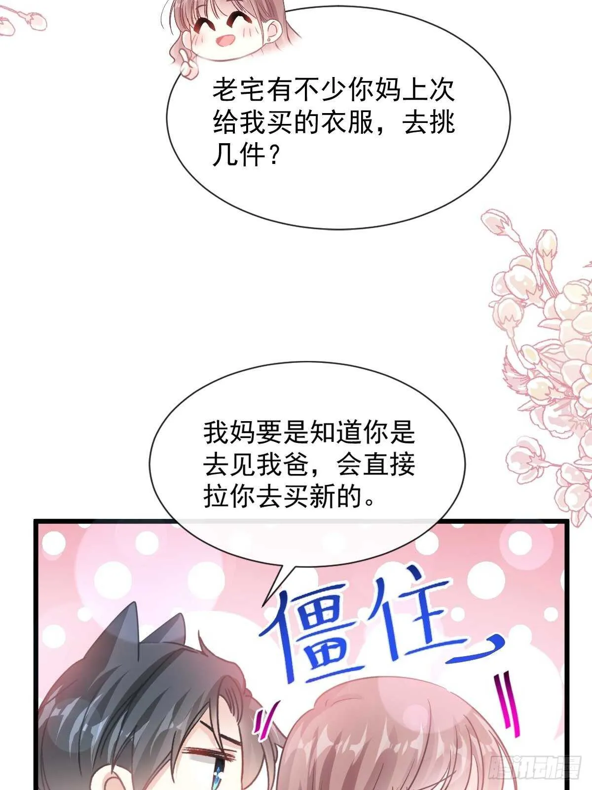 第78话 只有我能欺负你 第11页