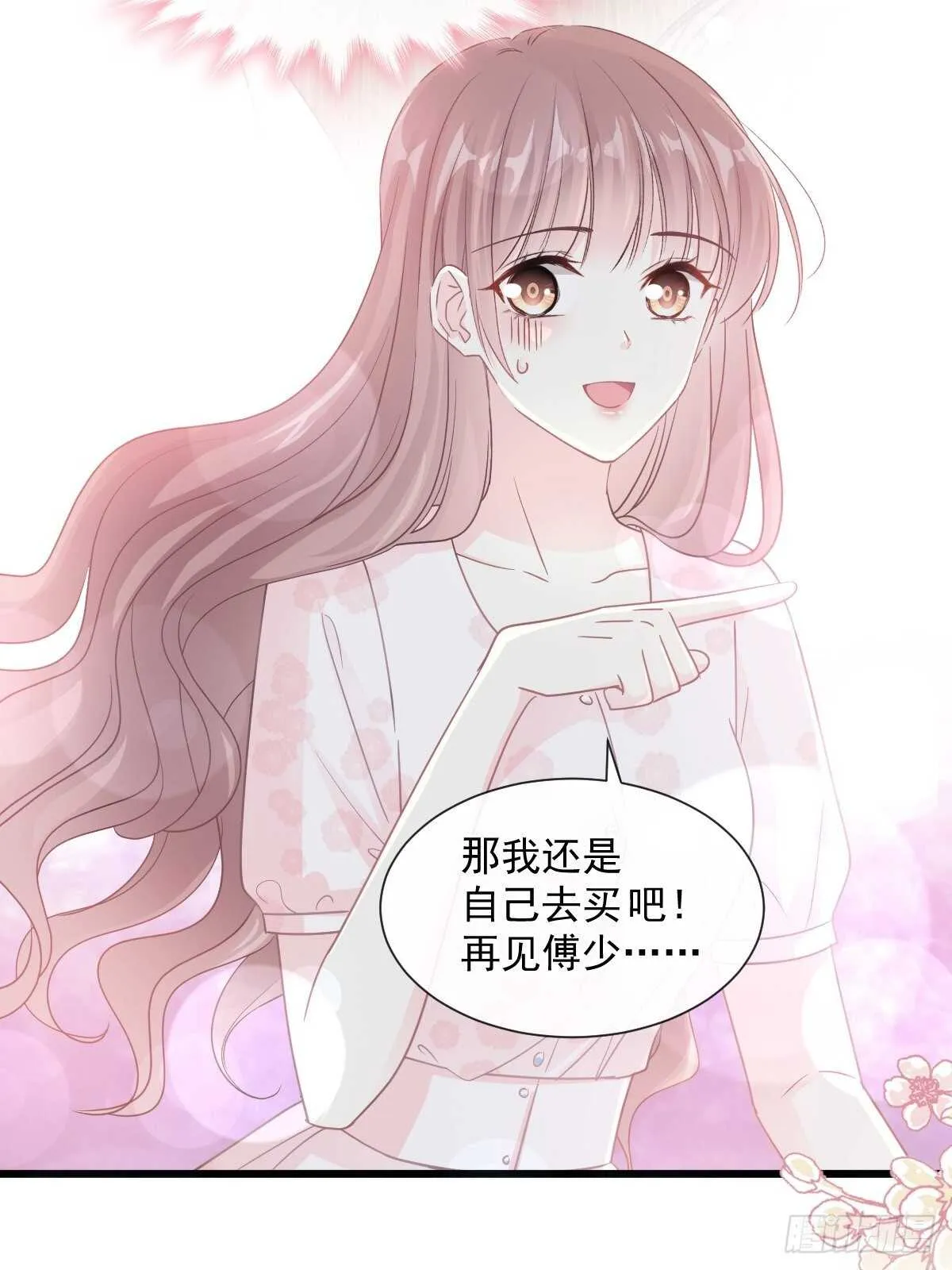 第78话 只有我能欺负你 第13页