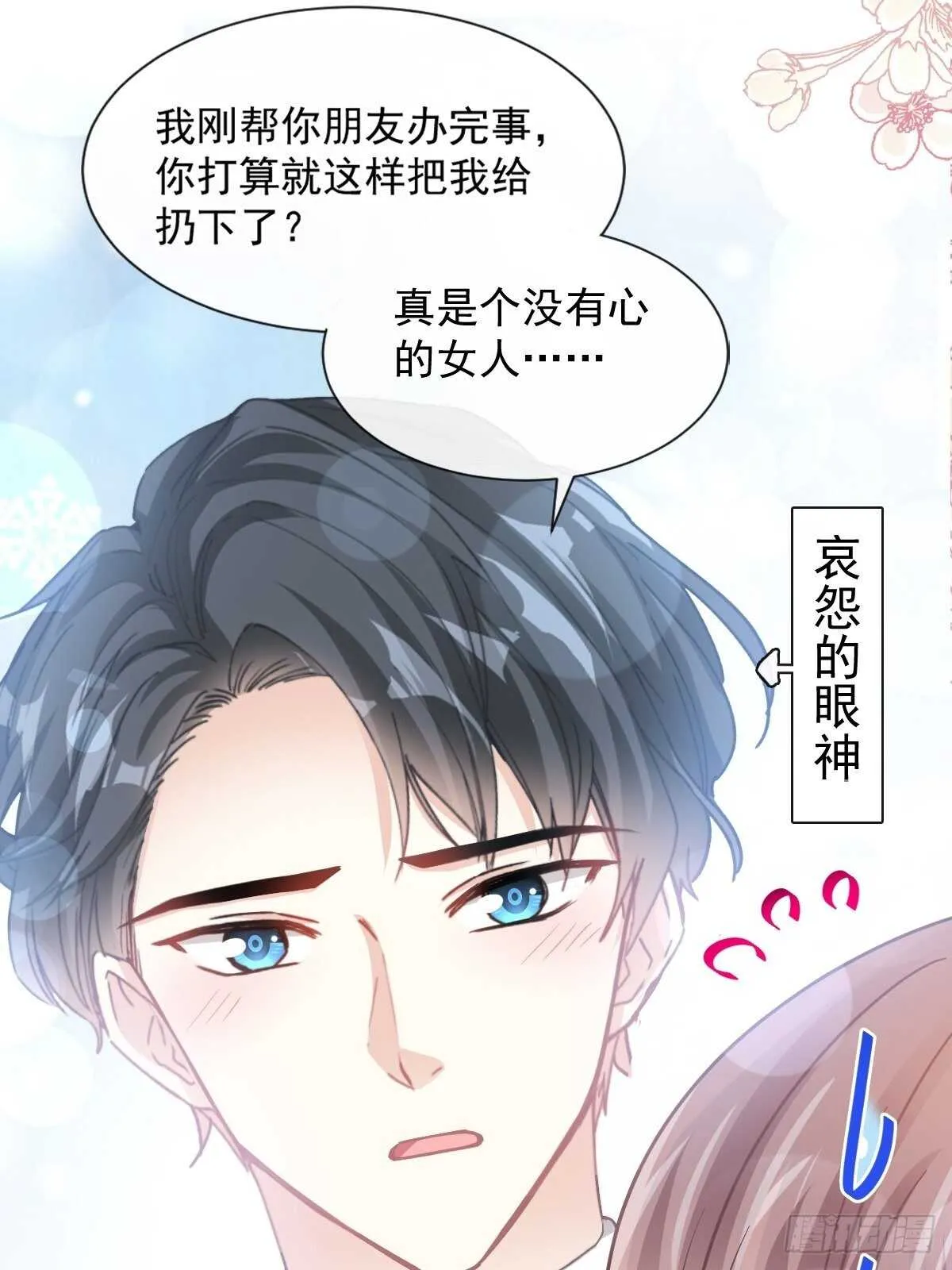 第78话 只有我能欺负你 第14页