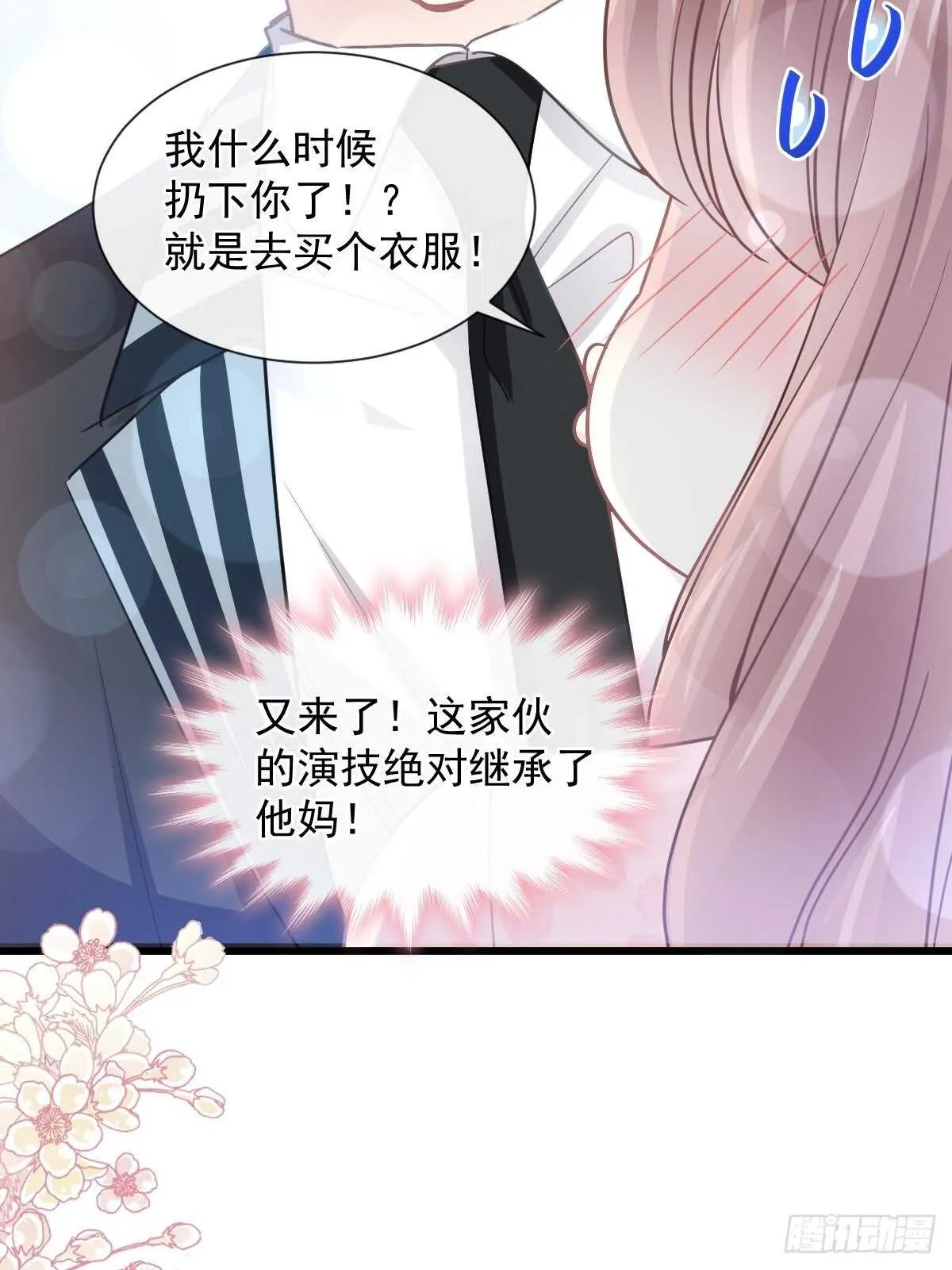 第78话 只有我能欺负你 第15页