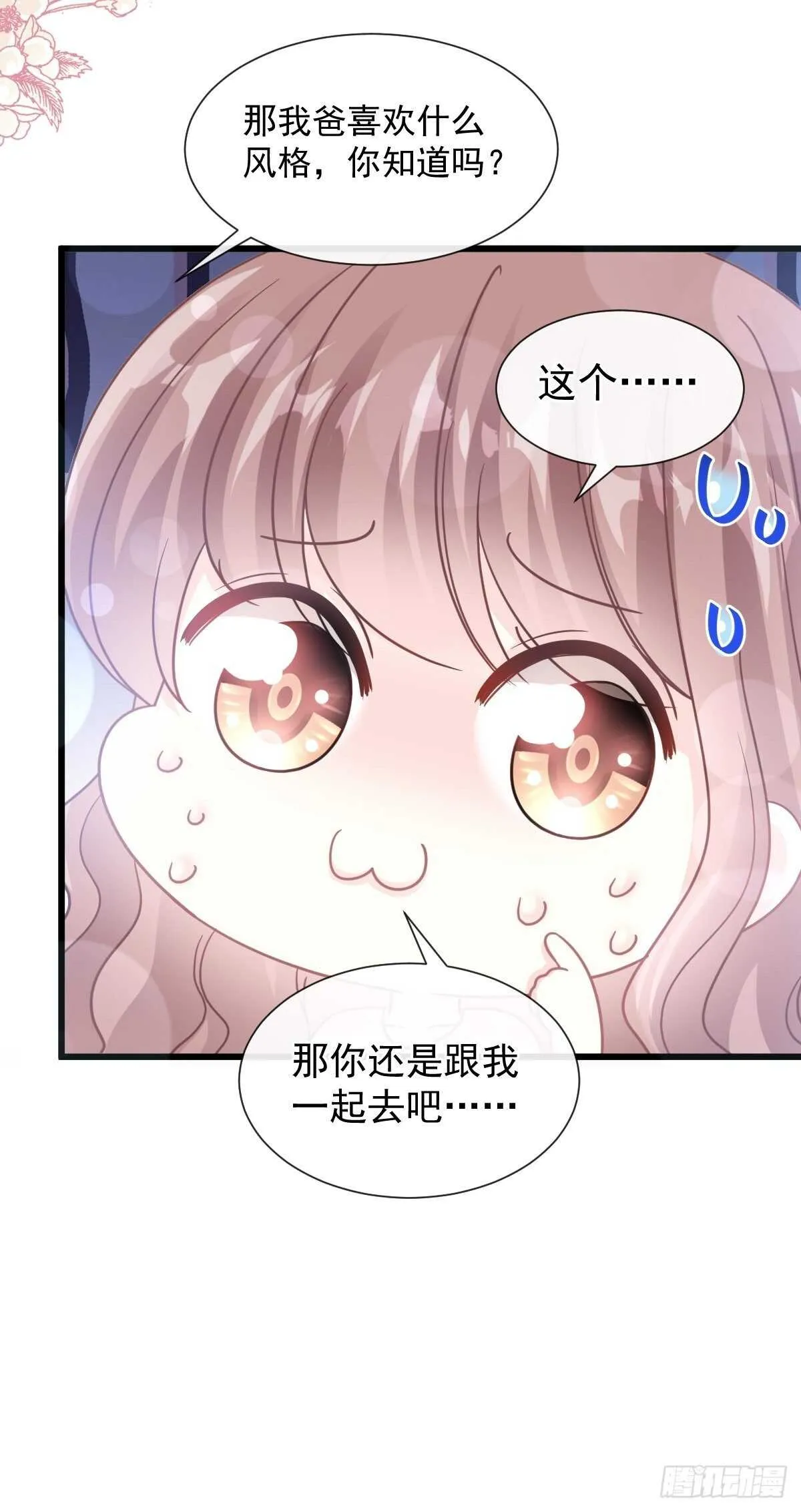 第78话 只有我能欺负你 第16页