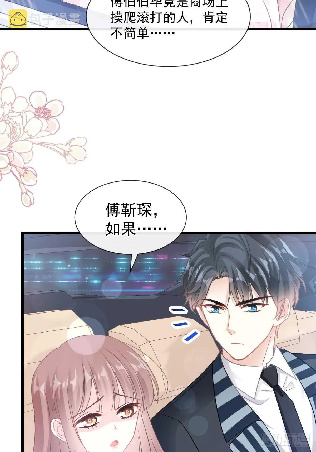 第78话 只有我能欺负你 第19页