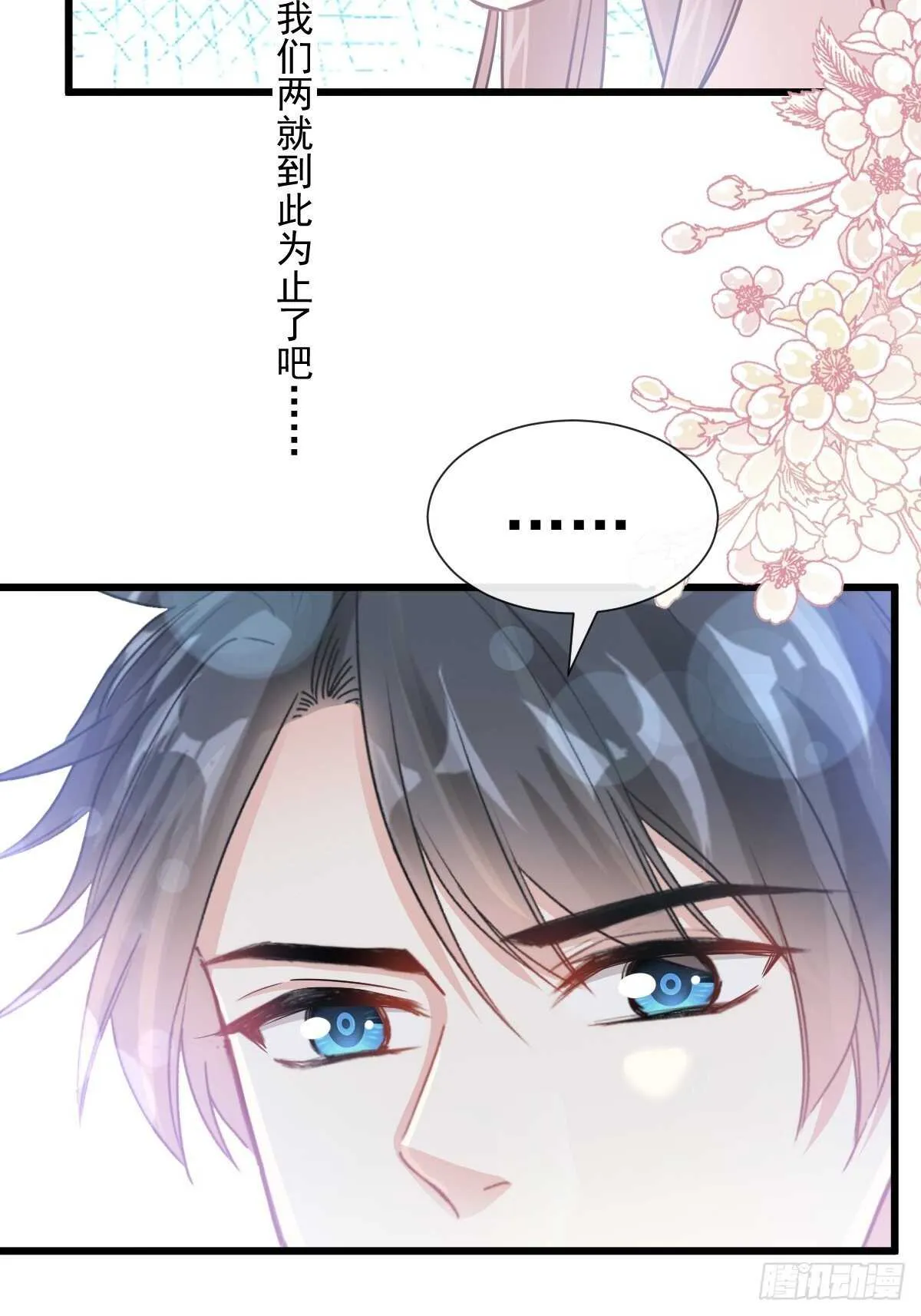 第78话 只有我能欺负你 第21页
