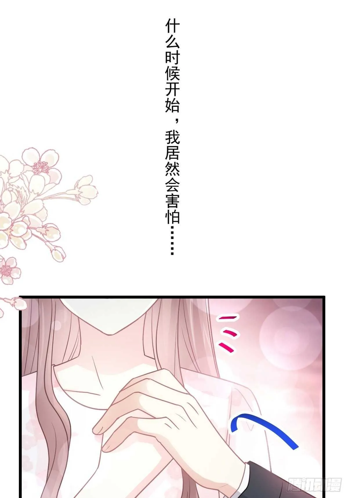 第78话 只有我能欺负你 第22页
