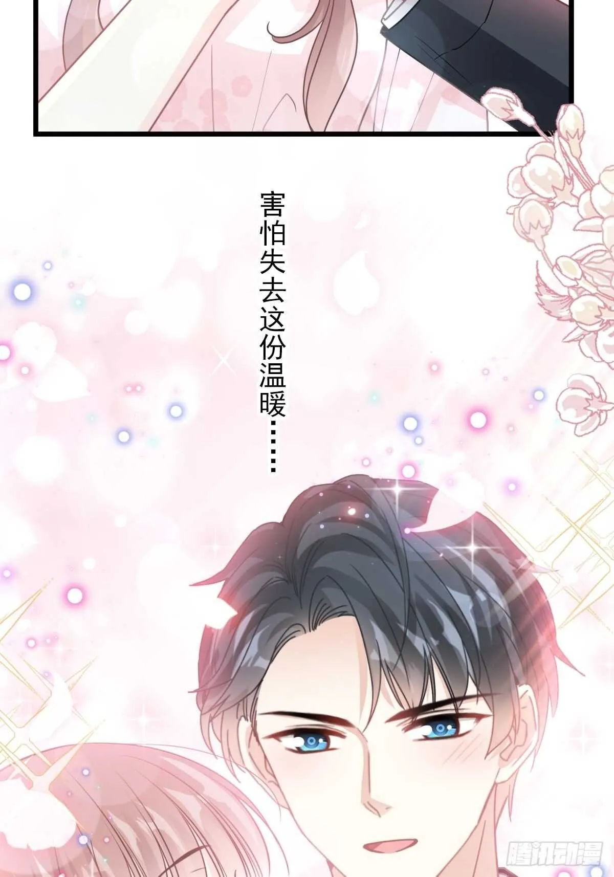 第78话 只有我能欺负你 第23页
