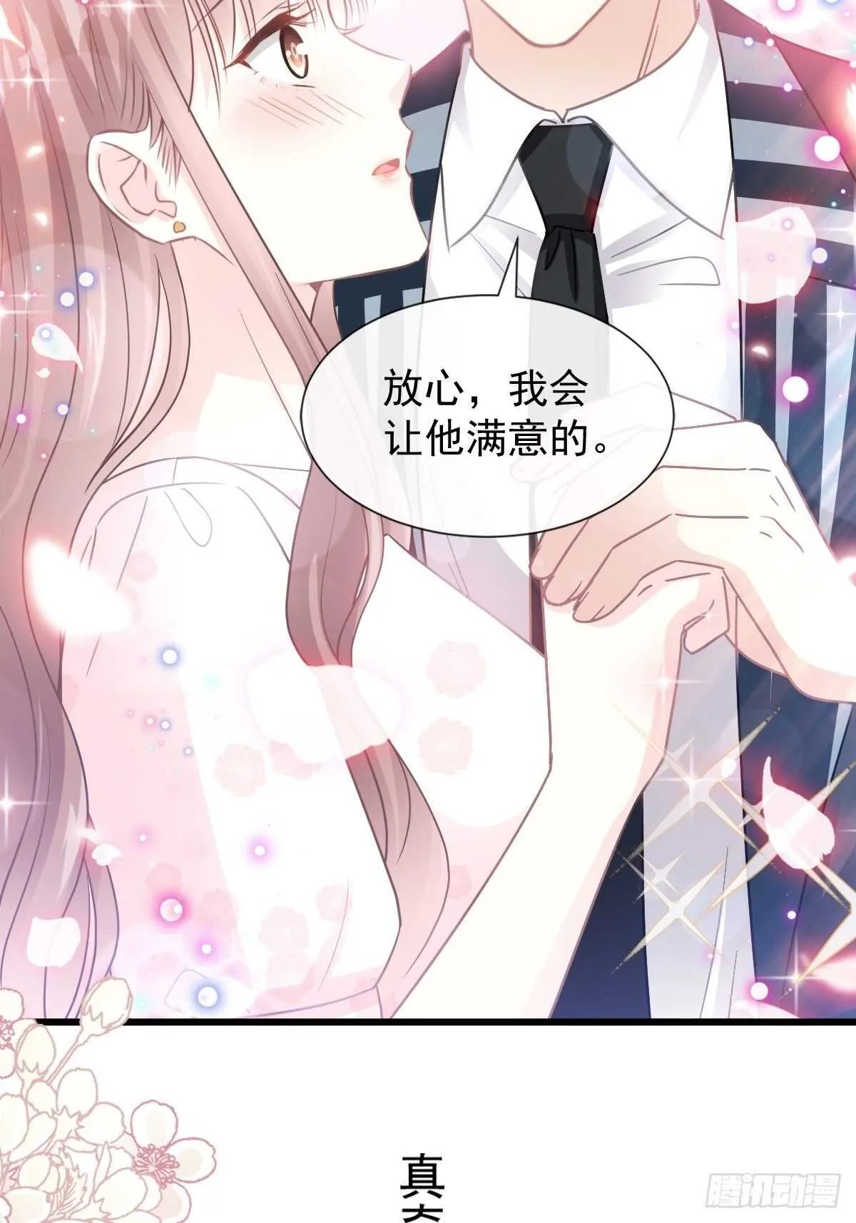 第78话 只有我能欺负你 第24页
