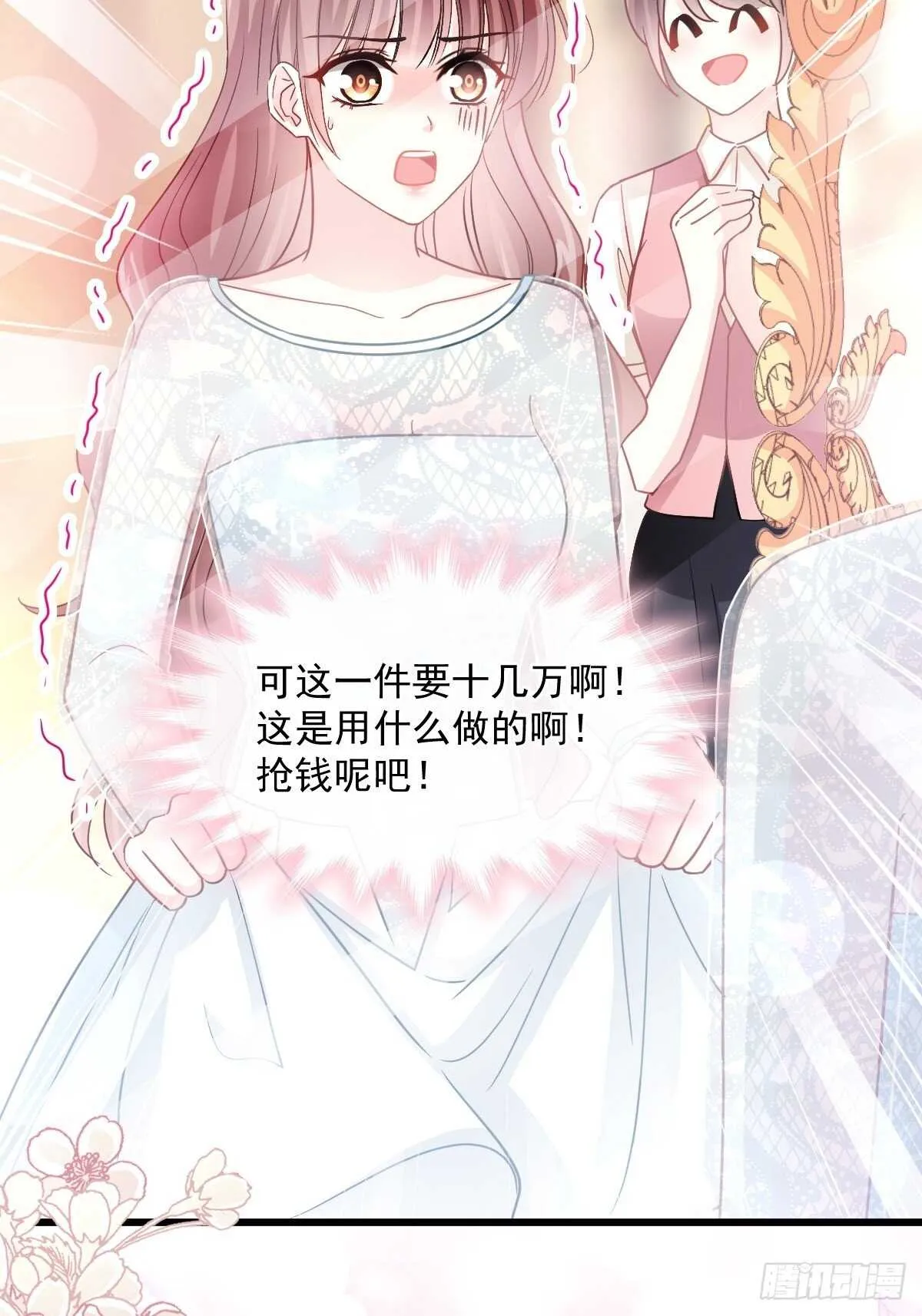 第78话 只有我能欺负你 第28页