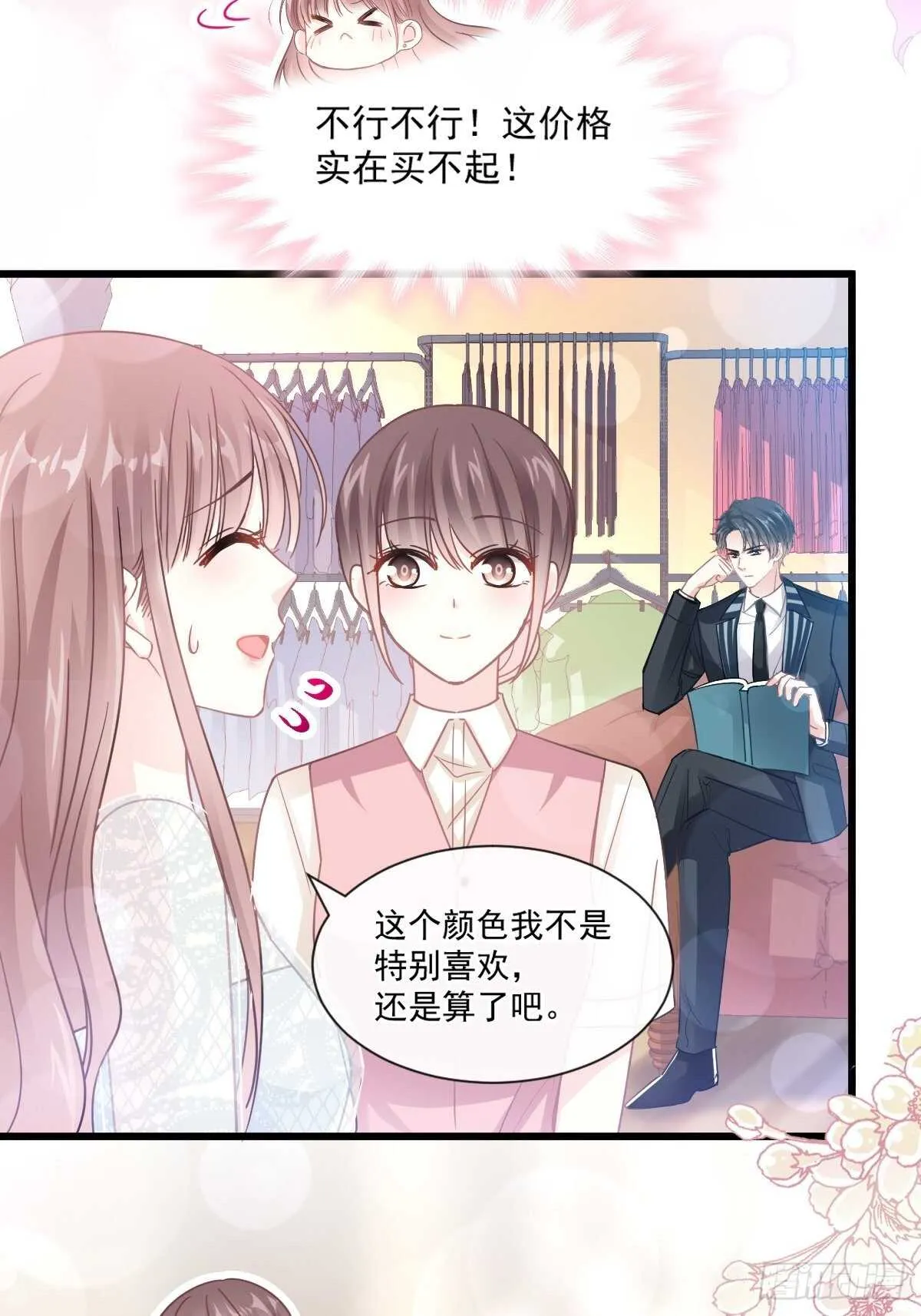 第78话 只有我能欺负你 第31页