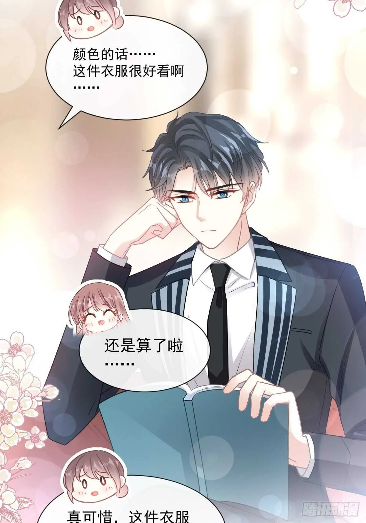 第78话 只有我能欺负你 第32页