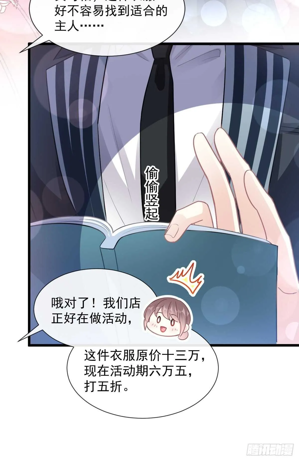 第78话 只有我能欺负你 第33页