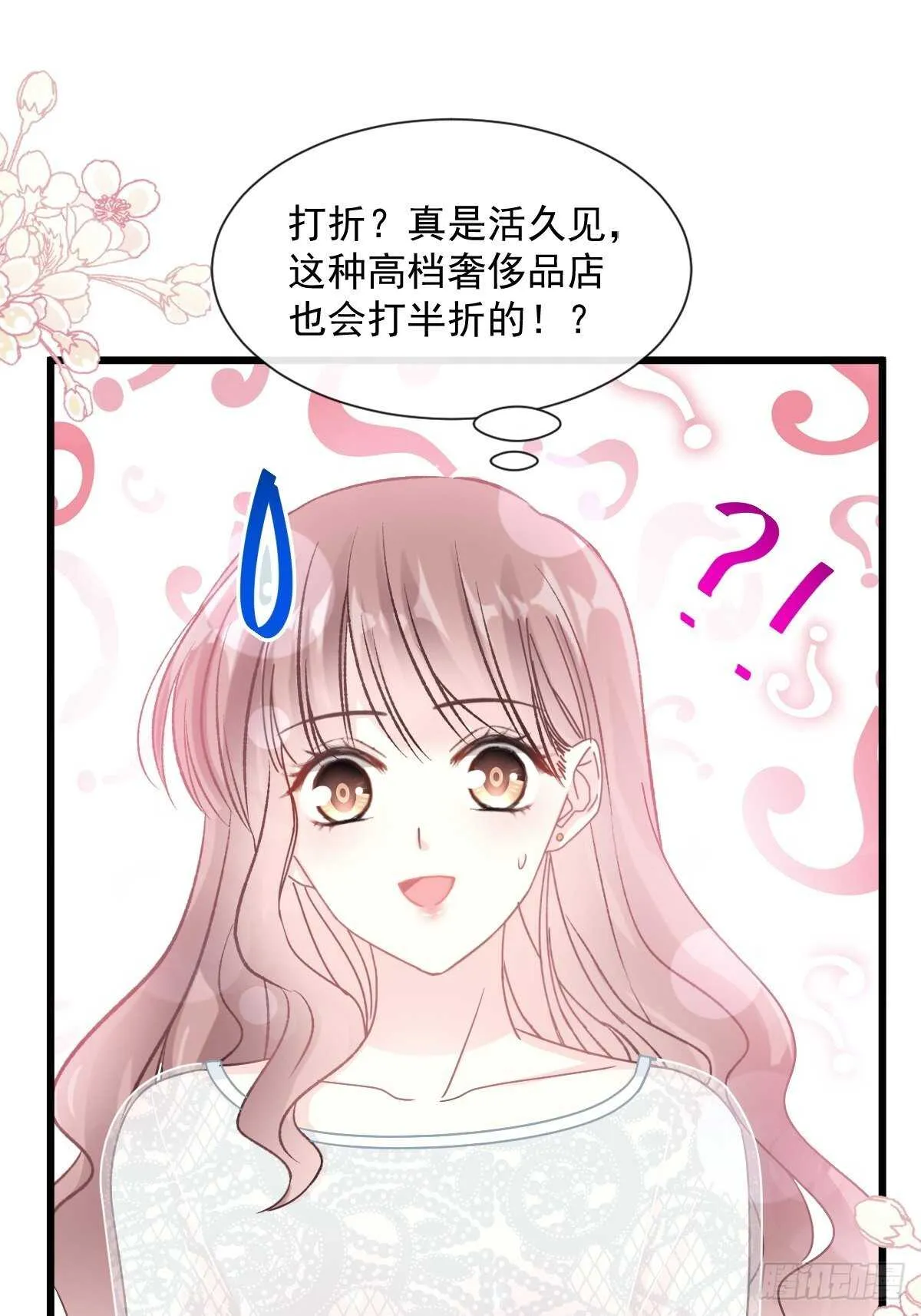 第78话 只有我能欺负你 第34页