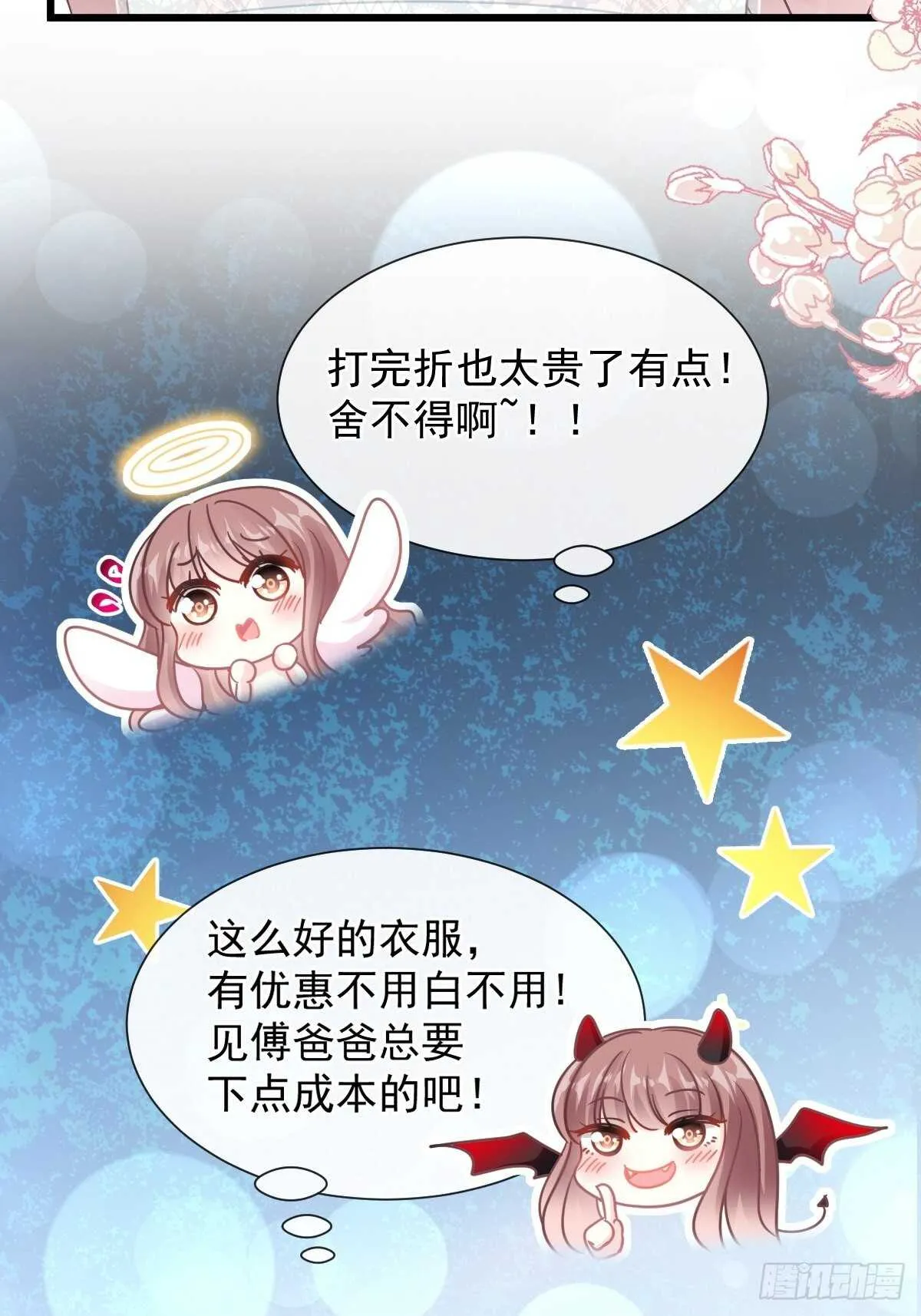 第78话 只有我能欺负你 第35页