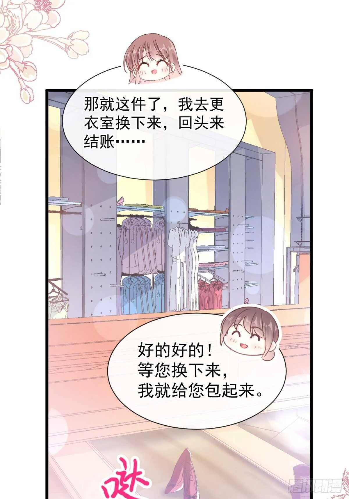 第78话 只有我能欺负你 第37页