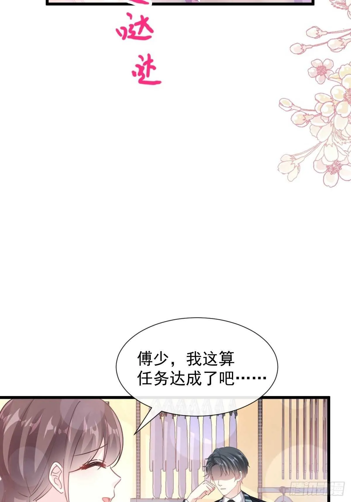 第78话 只有我能欺负你 第38页
