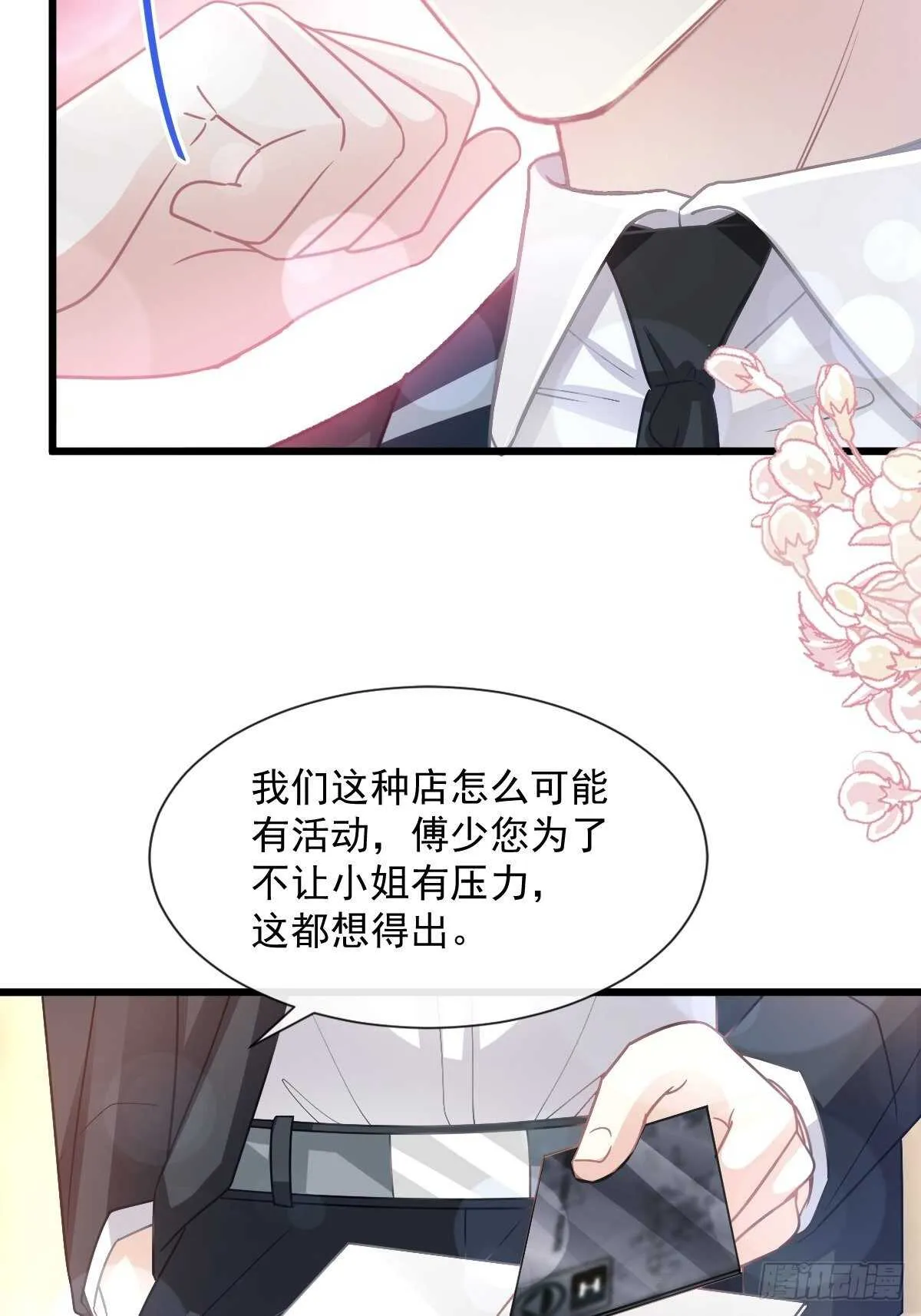第78话 只有我能欺负你 第40页