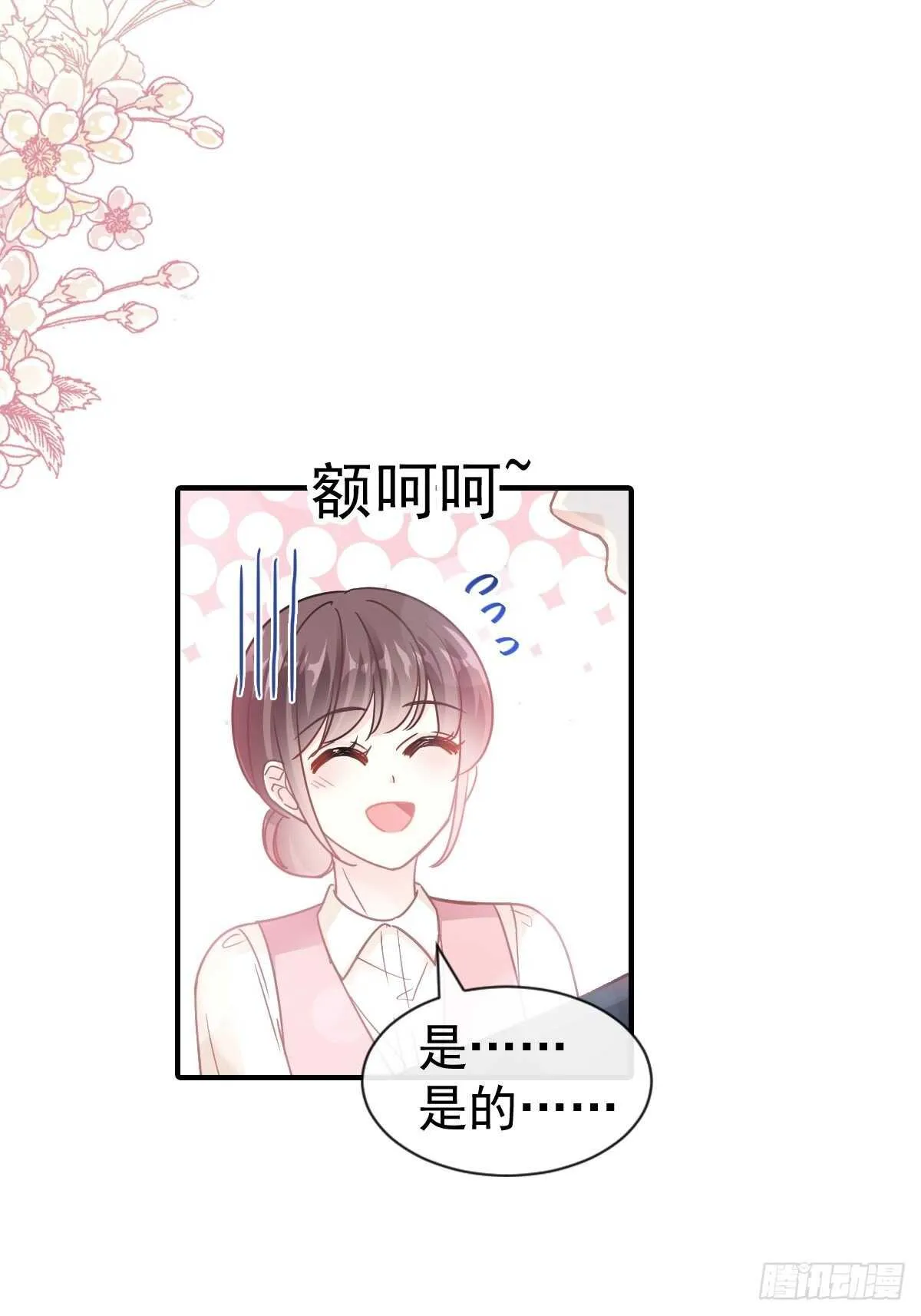 第78话 只有我能欺负你 第44页