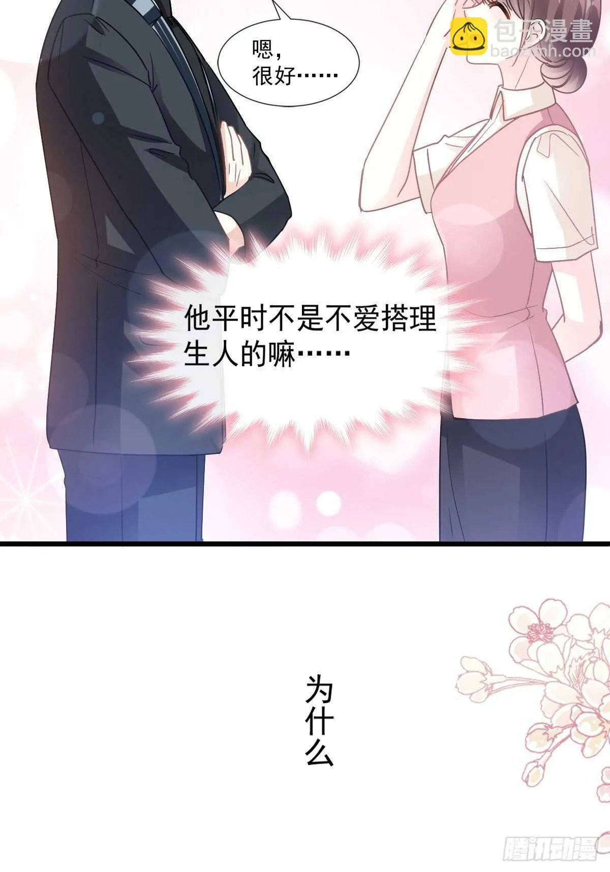 第78话 只有我能欺负你 第47页