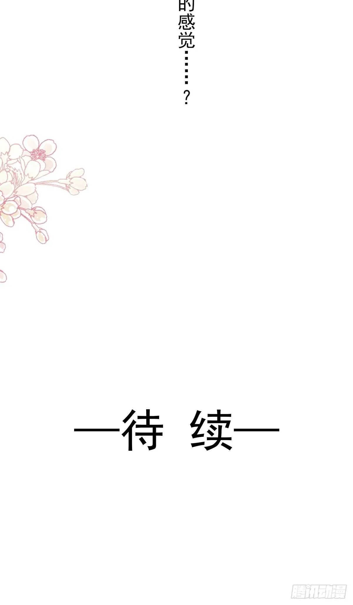 第78话 只有我能欺负你 第49页
