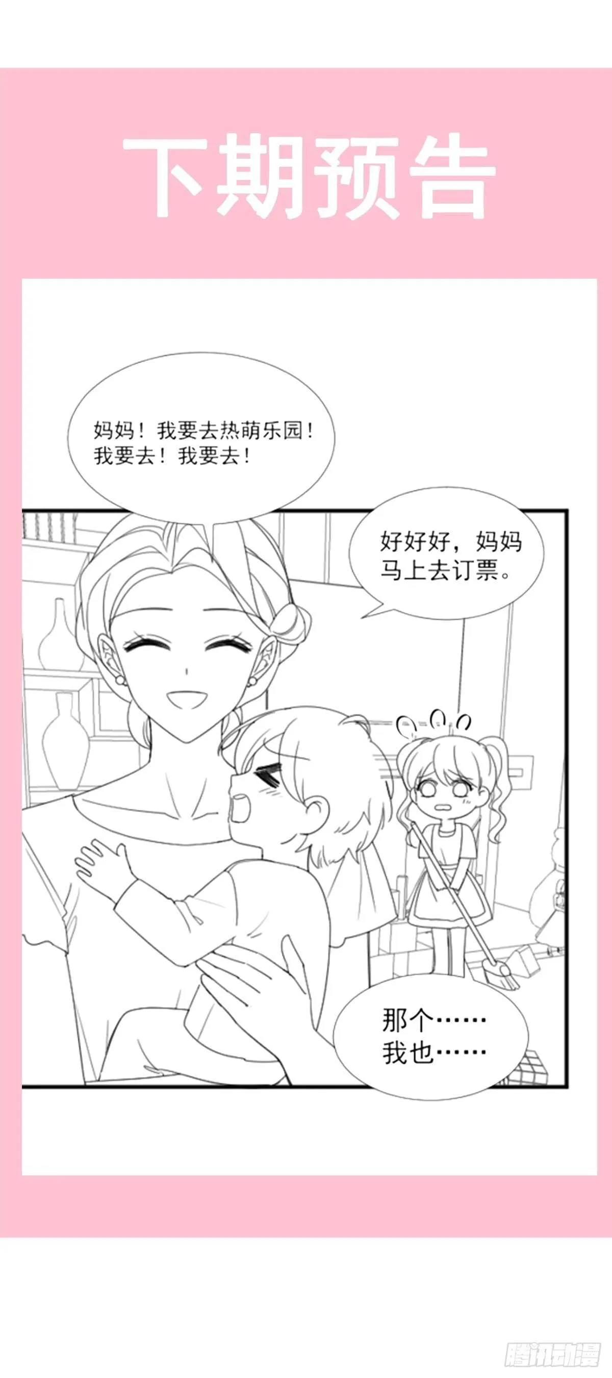 第78话 只有我能欺负你 第50页