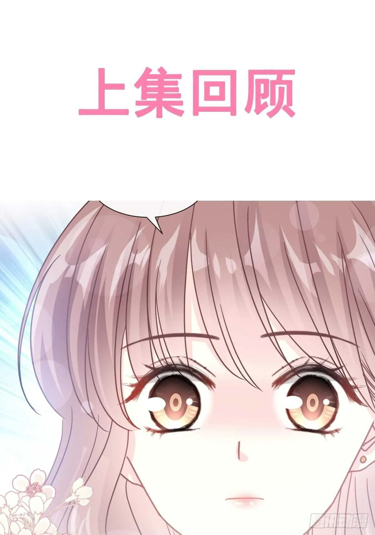 第79话 甜蜜游园 第1页