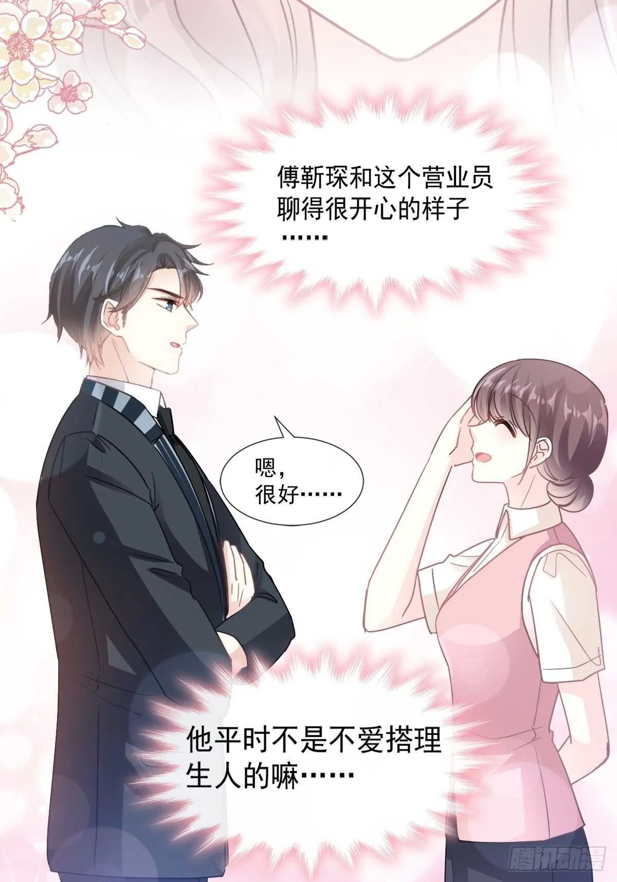 第79话 甜蜜游园 第2页