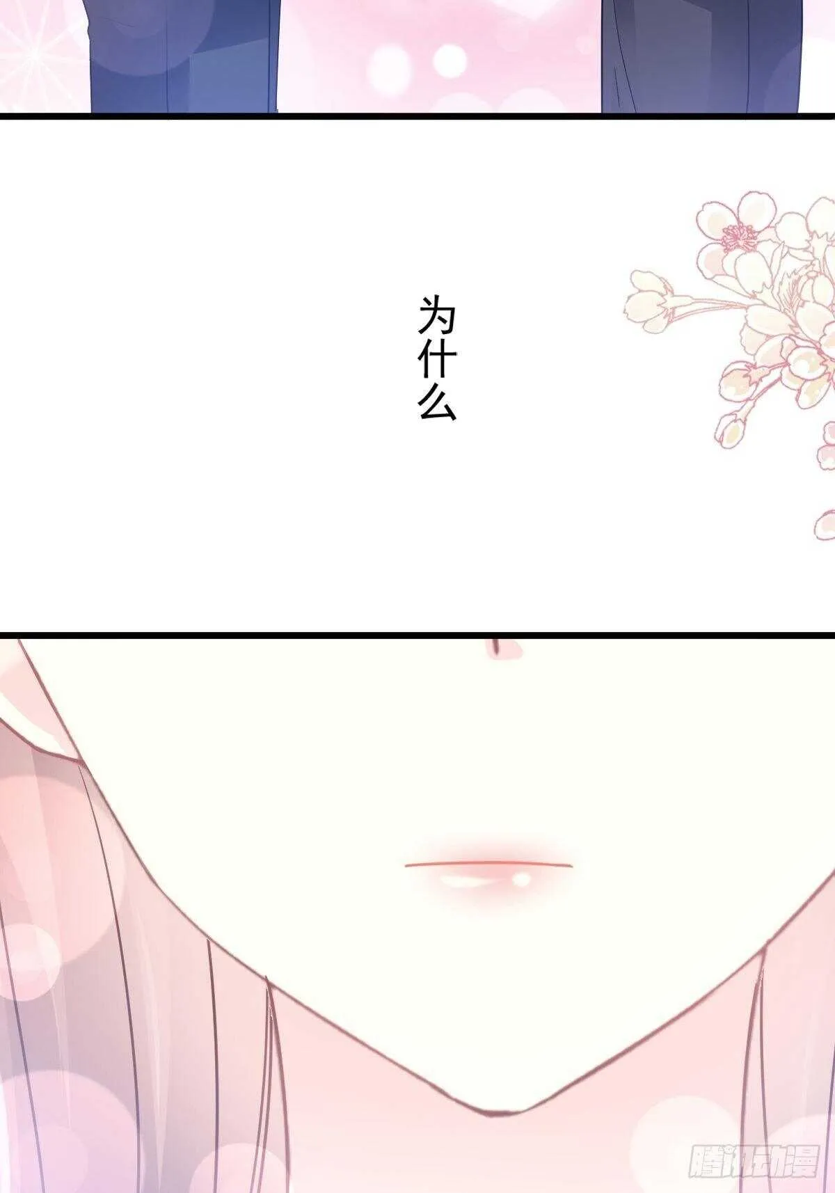 第79话 甜蜜游园 第3页