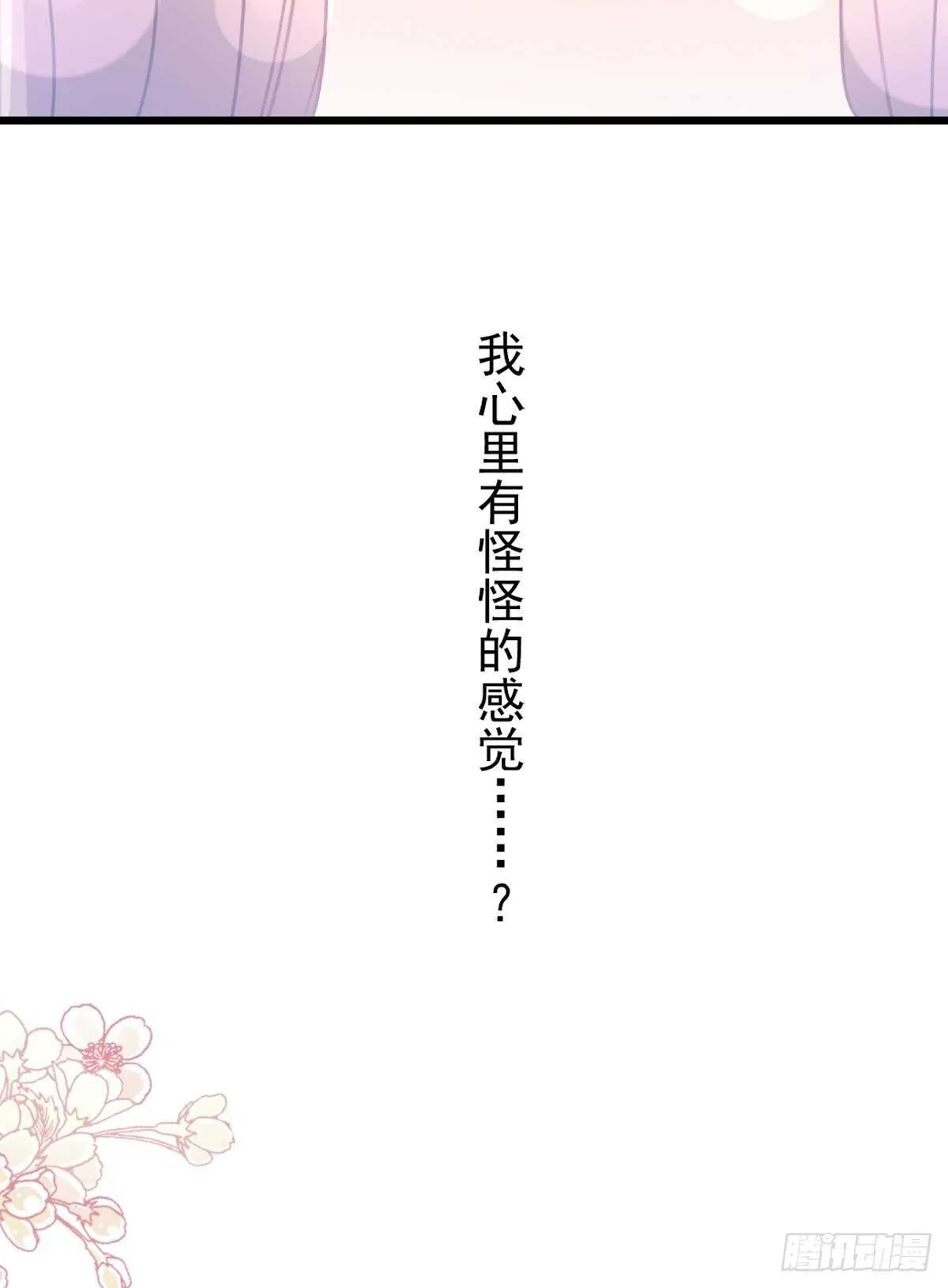 第79话 甜蜜游园 第4页