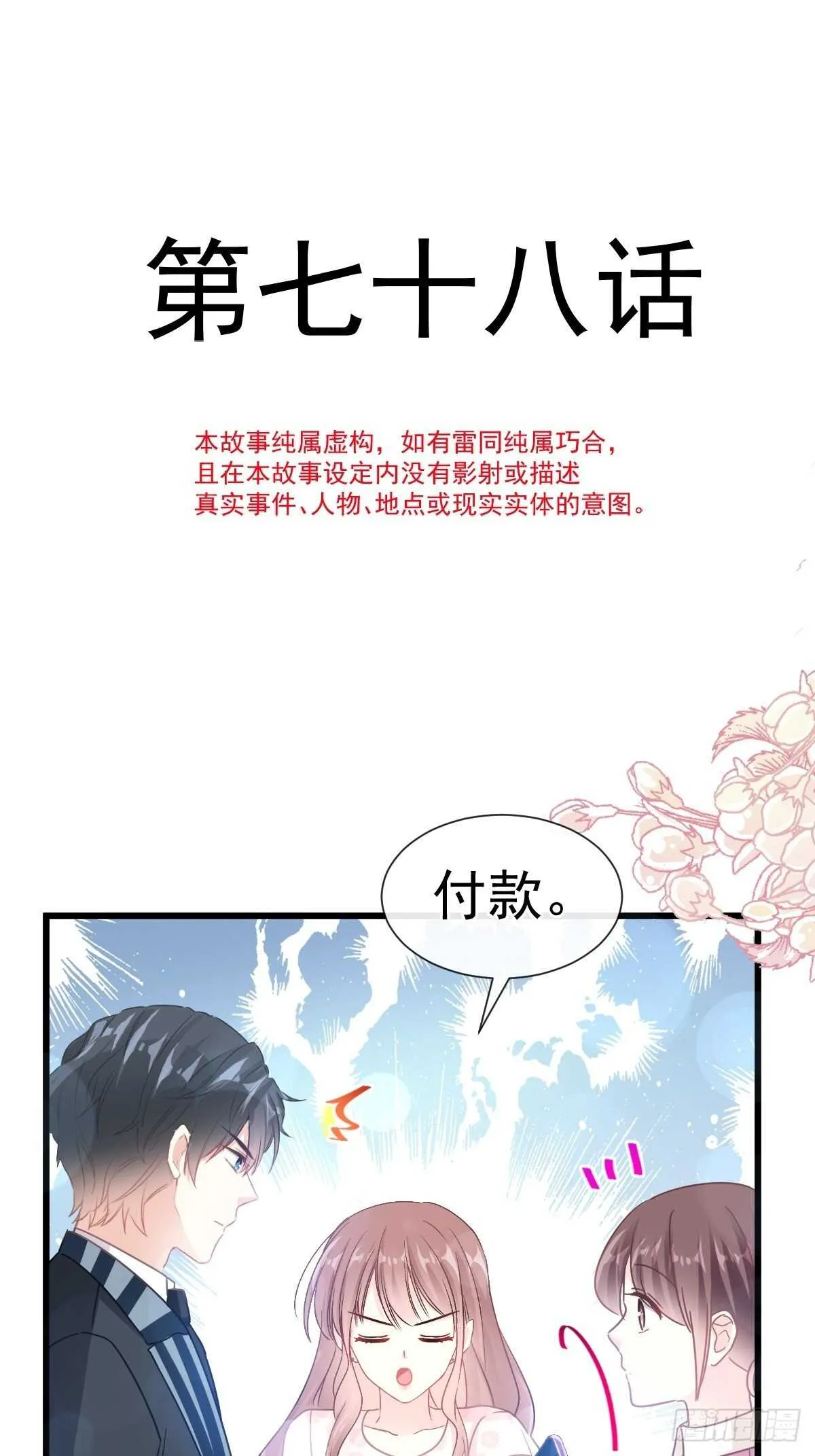 第79话 甜蜜游园 第6页