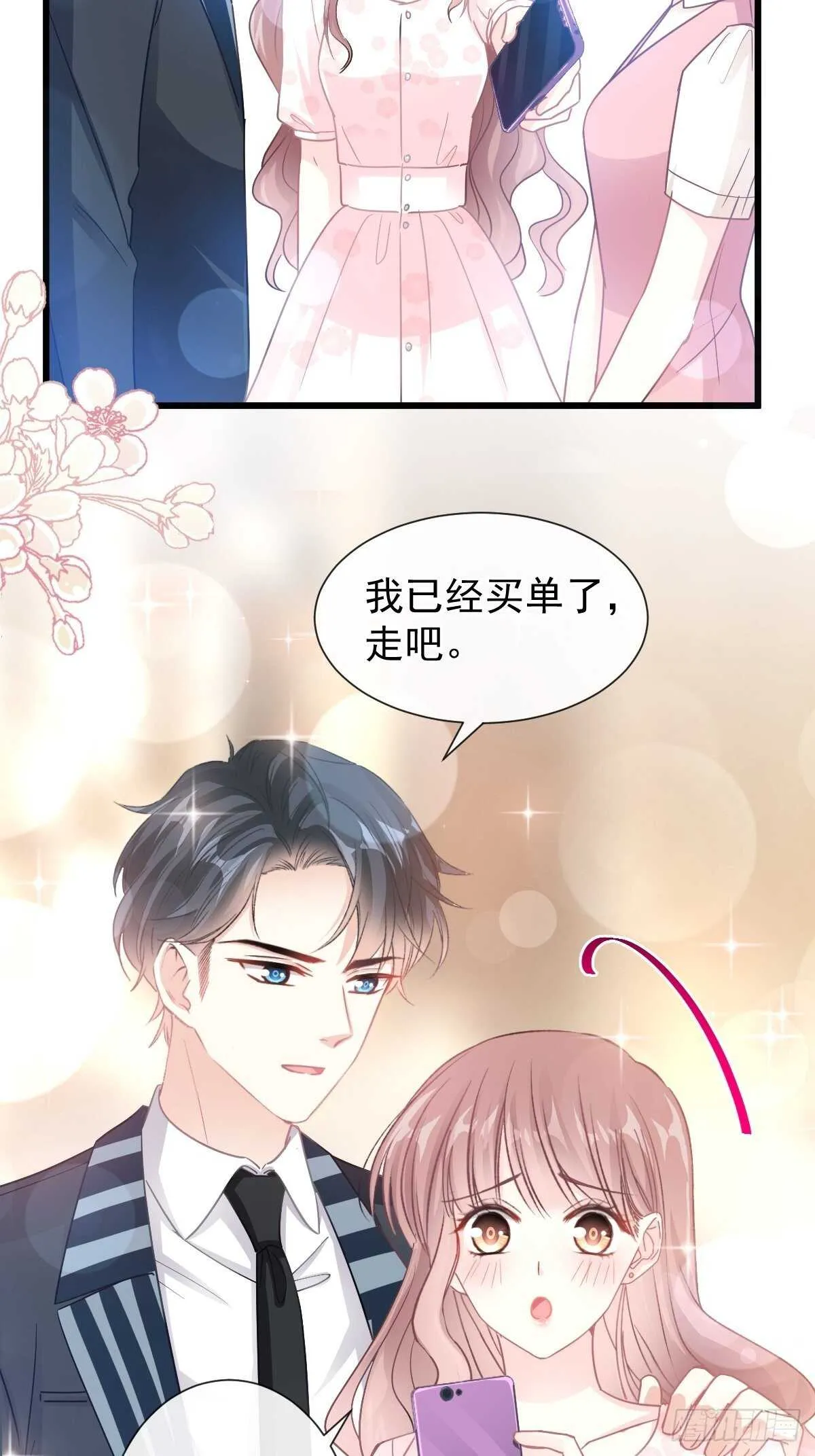 第79话 甜蜜游园 第7页