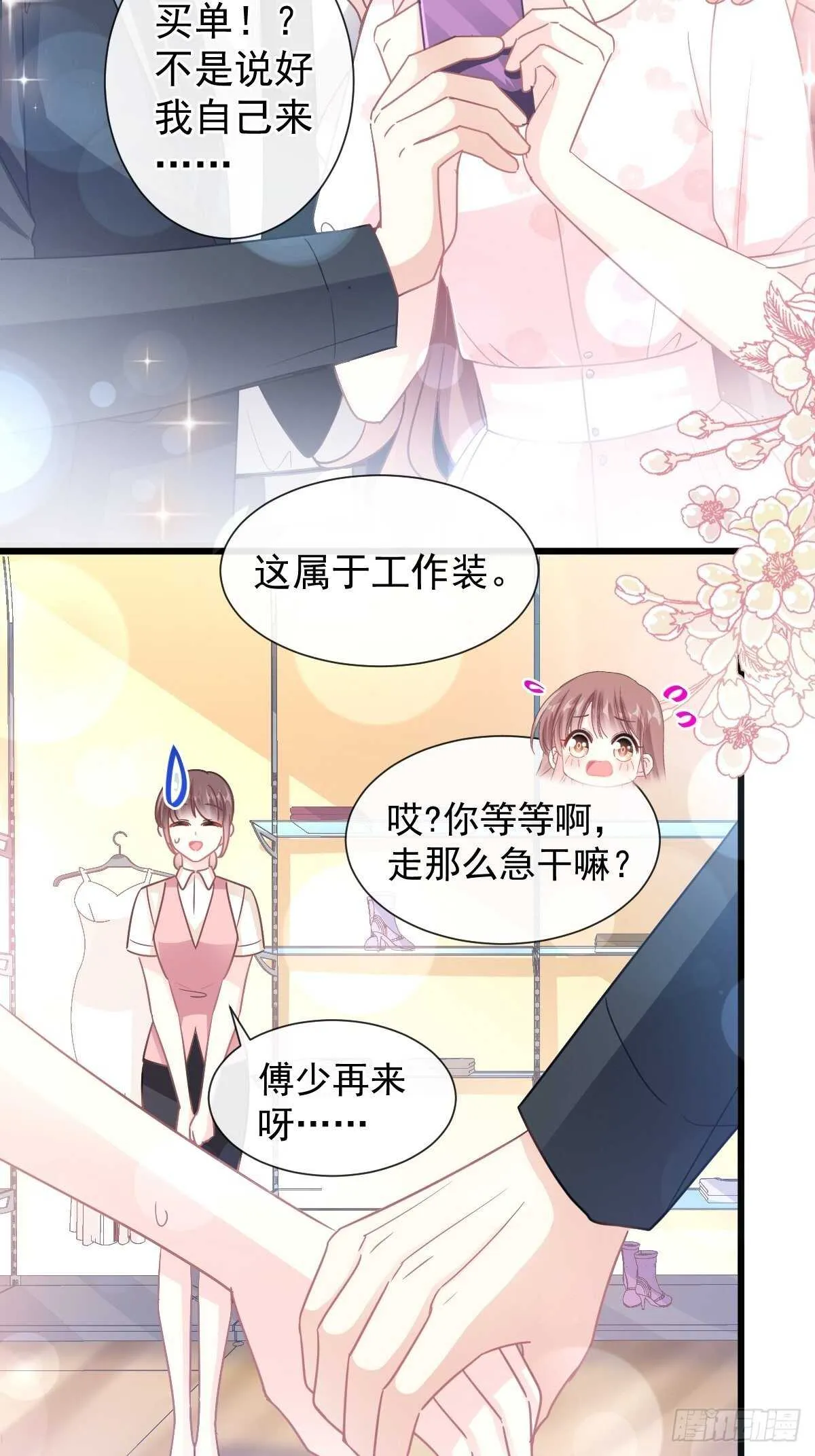 第79话 甜蜜游园 第8页