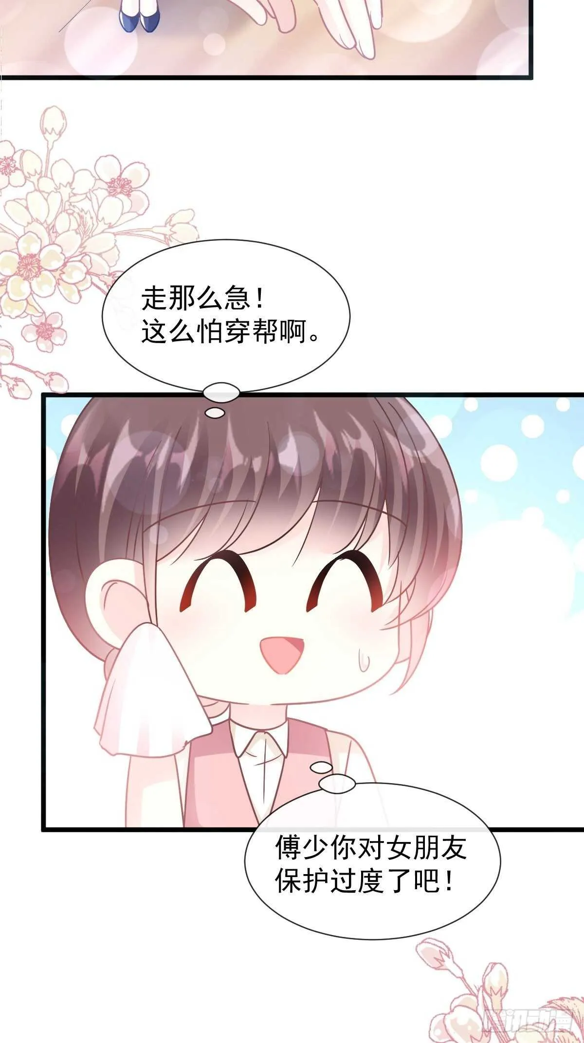 第79话 甜蜜游园 第9页