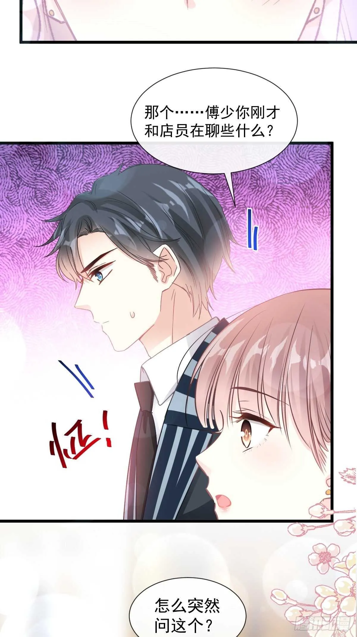 第79话 甜蜜游园 第12页