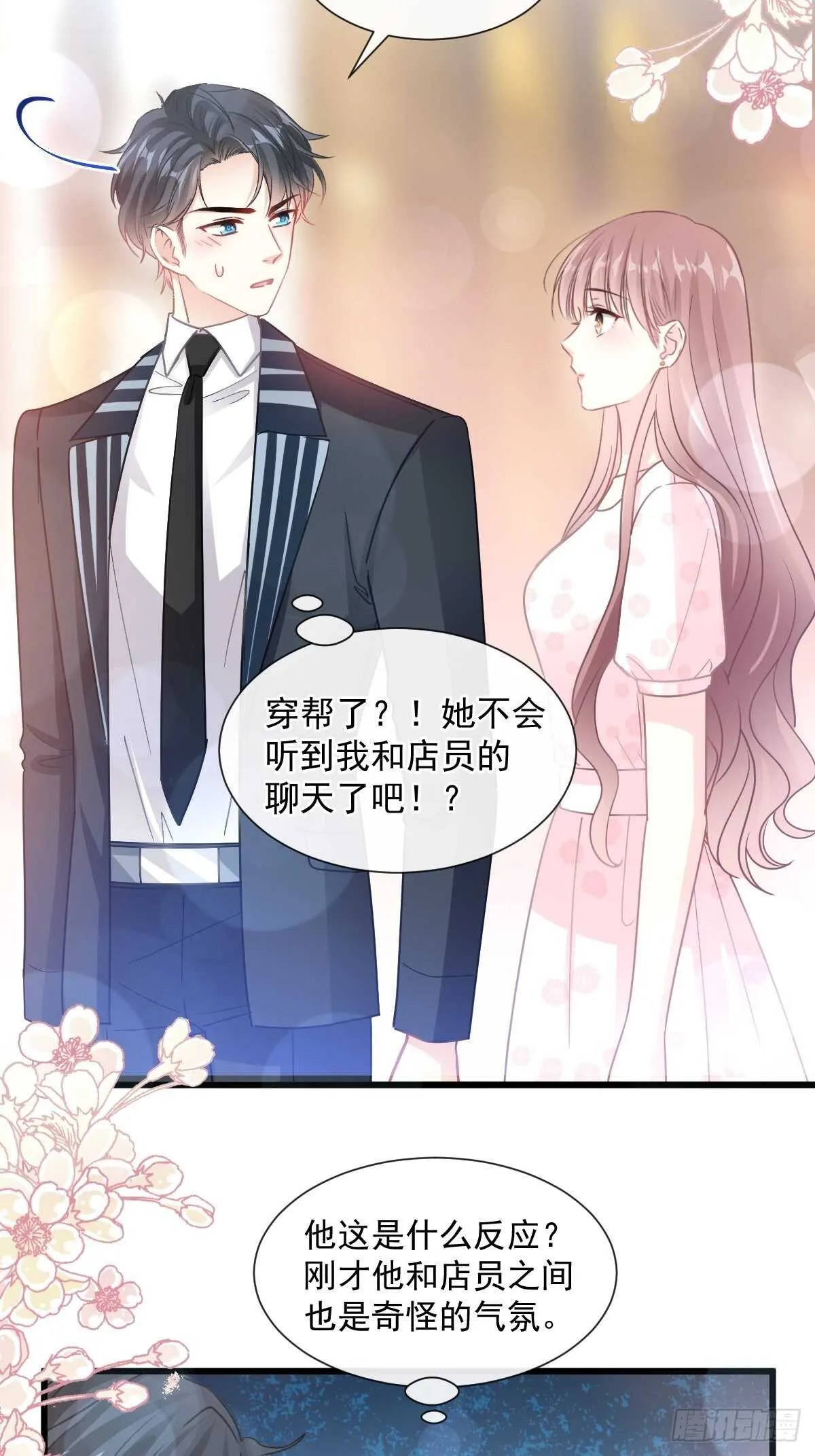 第79话 甜蜜游园 第13页