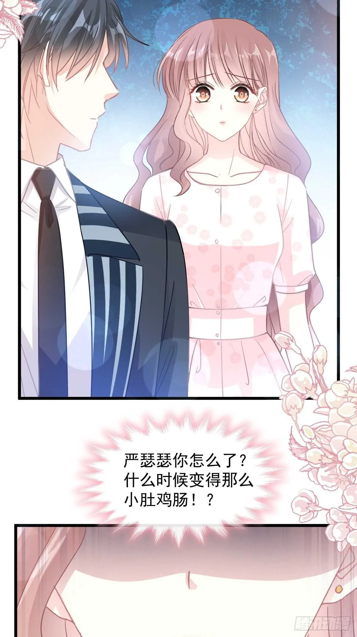 第79话 甜蜜游园 第14页