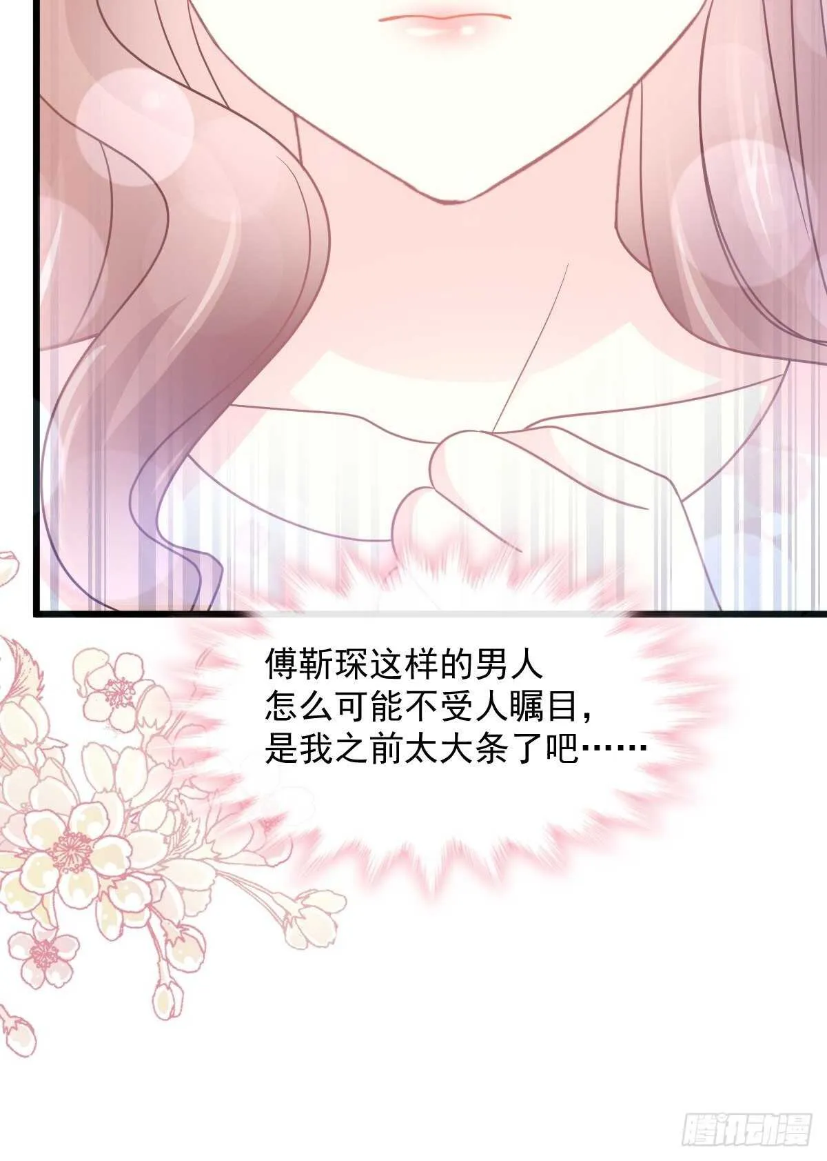 第79话 甜蜜游园 第15页
