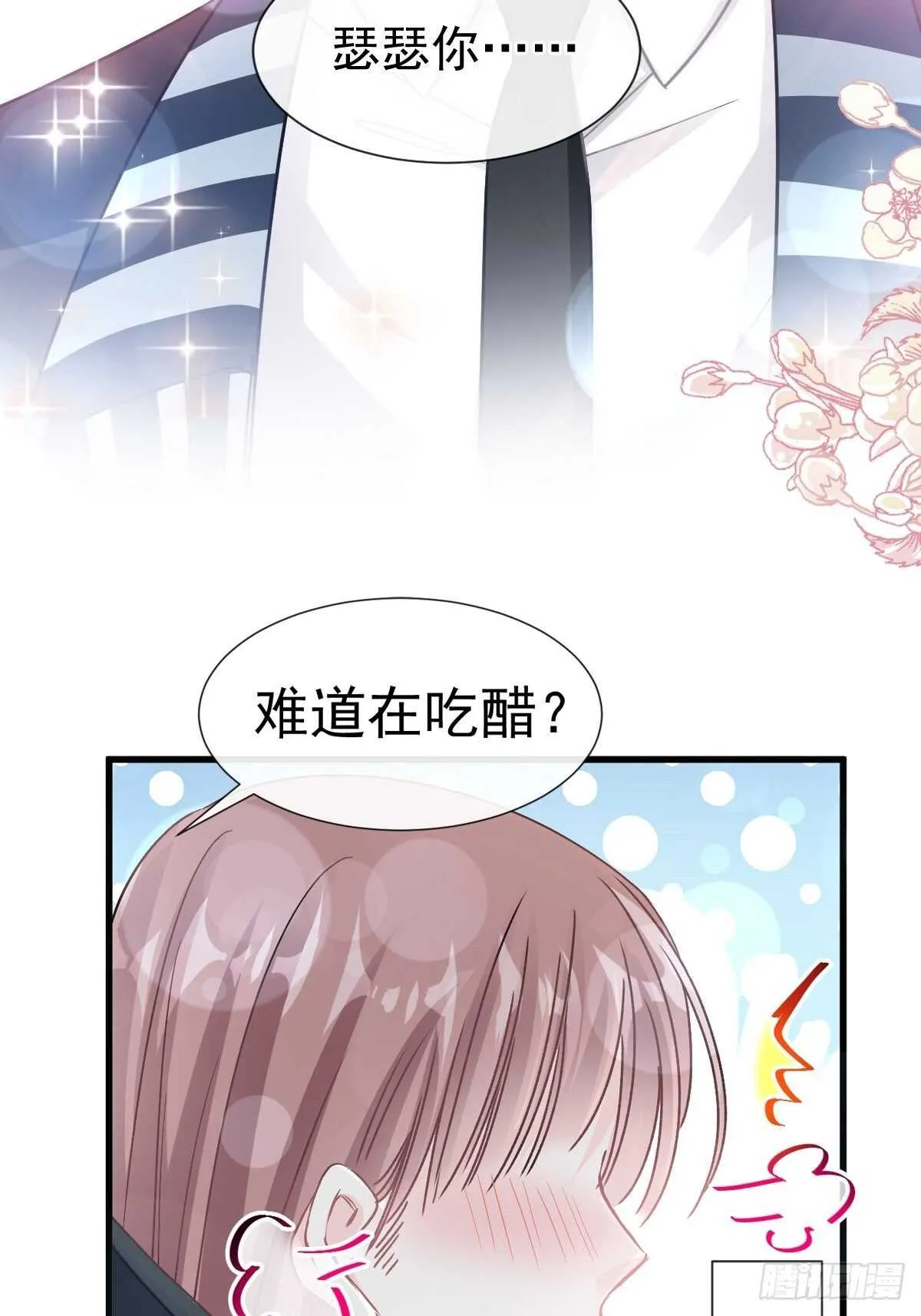第79话 甜蜜游园 第18页