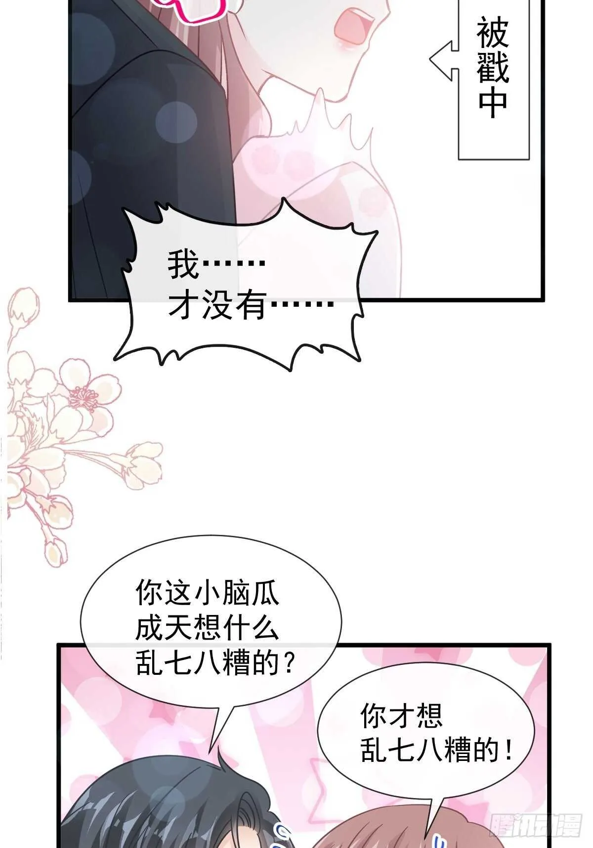 第79话 甜蜜游园 第19页