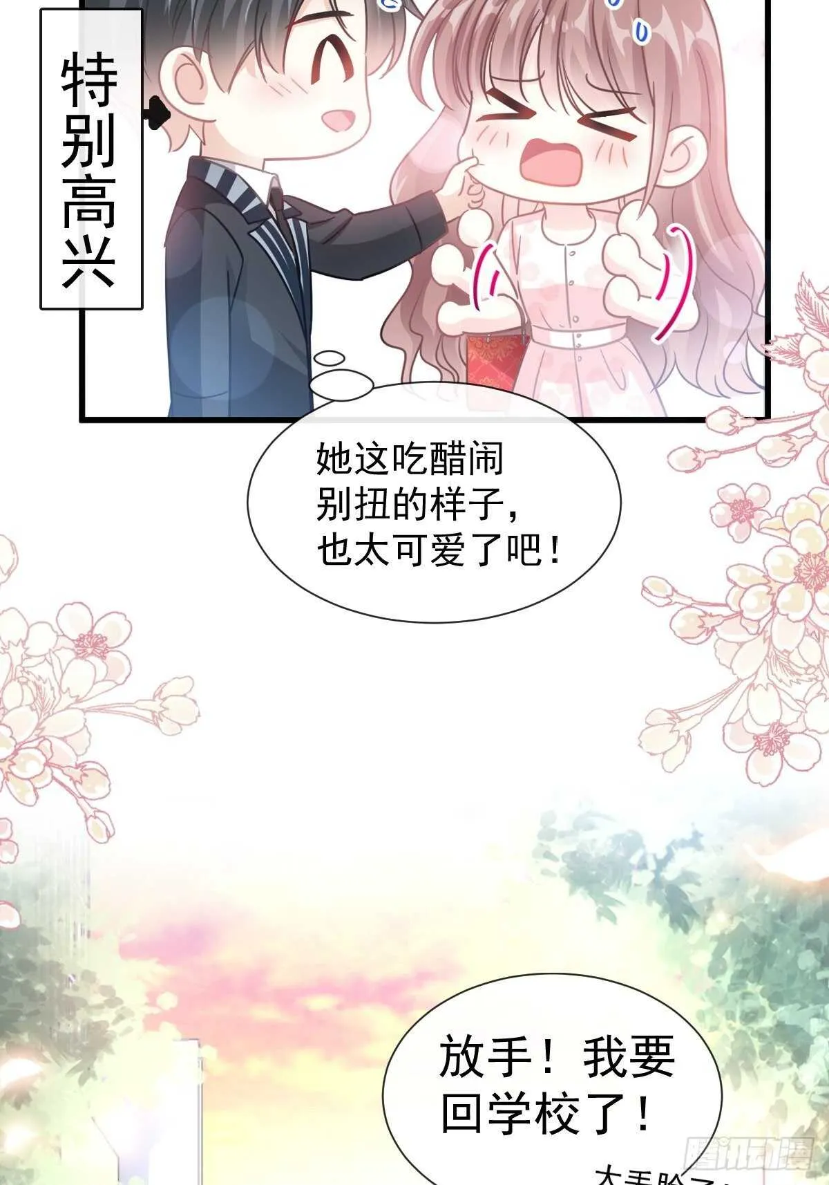 第79话 甜蜜游园 第20页