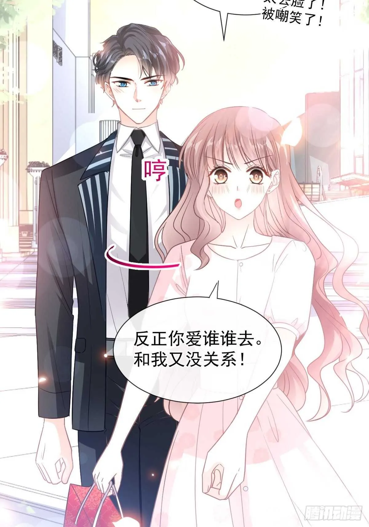 第79话 甜蜜游园 第21页