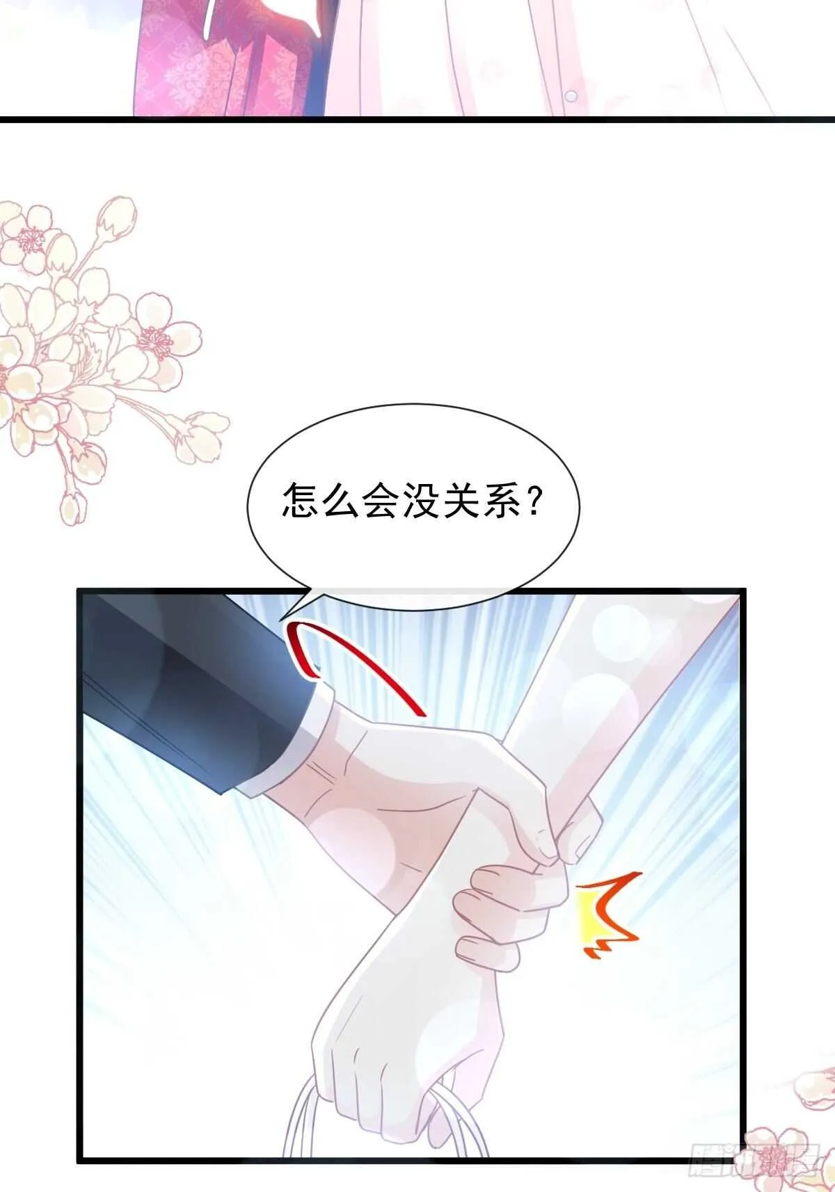 第79话 甜蜜游园 第22页