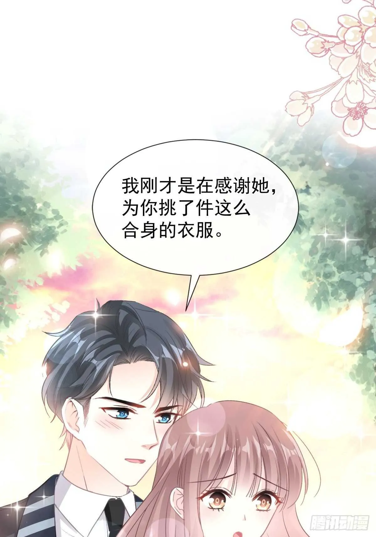 第79话 甜蜜游园 第23页