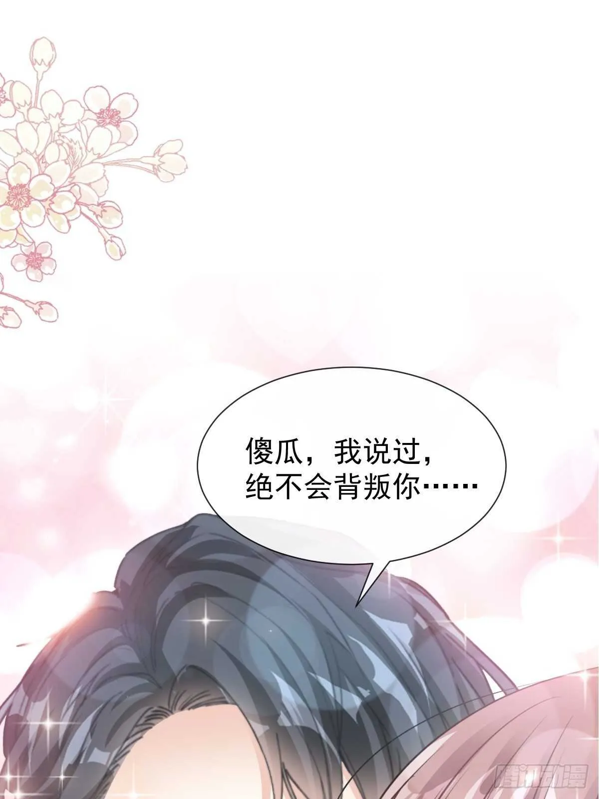 第79话 甜蜜游园 第25页